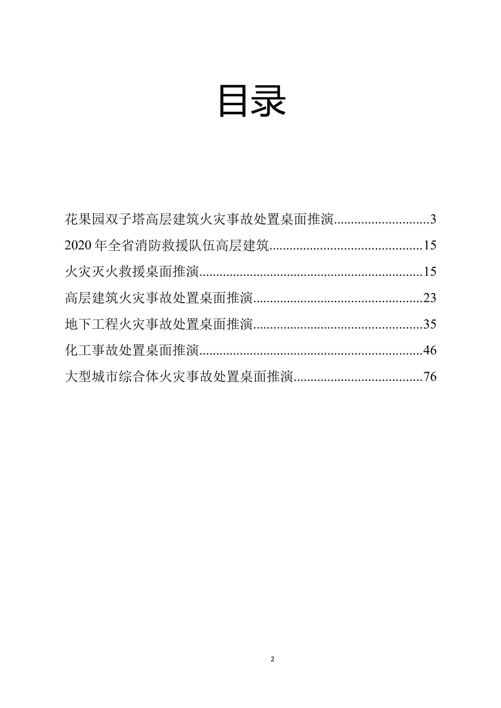 高低大化场所桌面推演 第2页