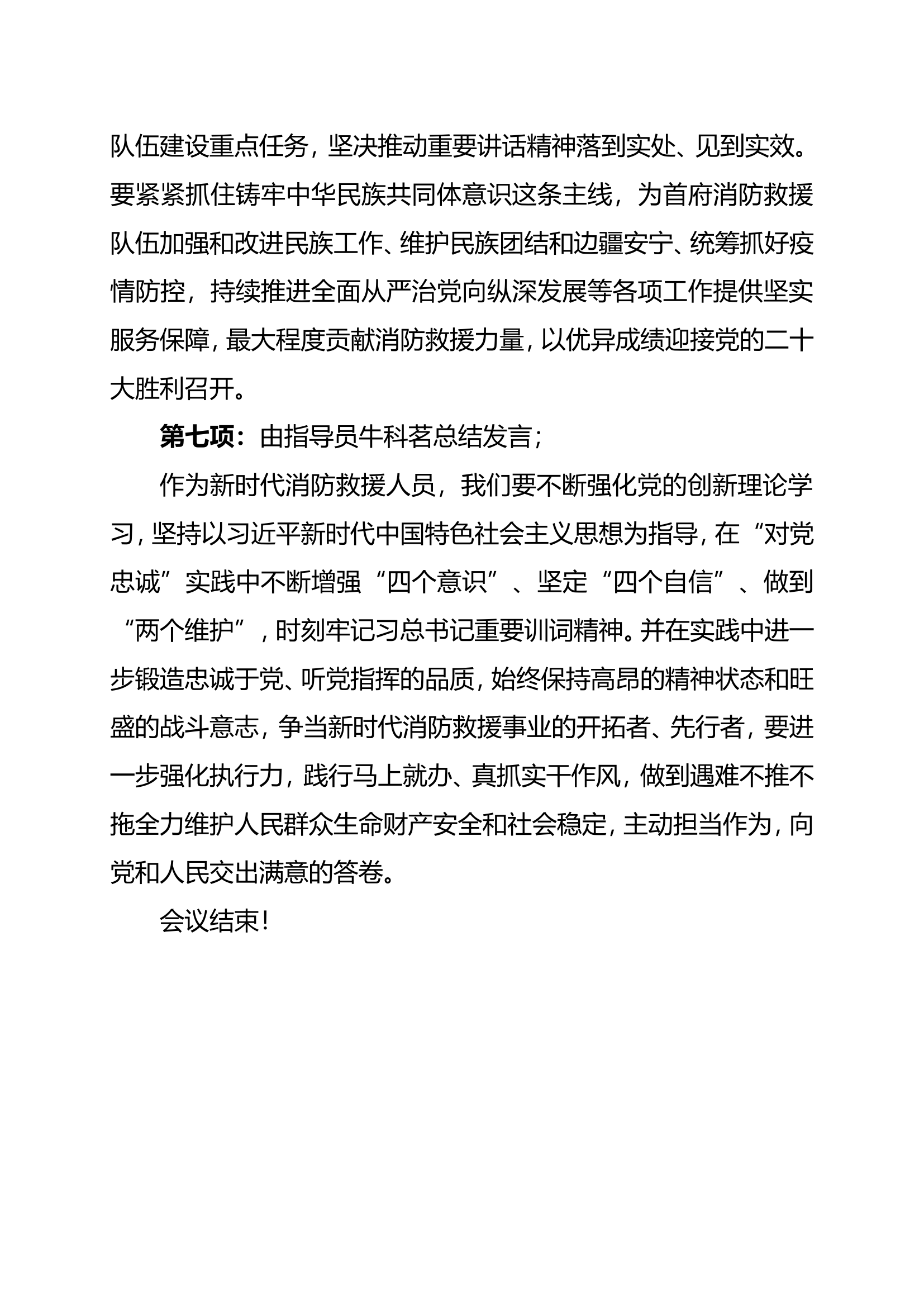 “喜迎二十大，全力保安全”专题教育第一专题集中学习讨论会会议议程.doc 第2页