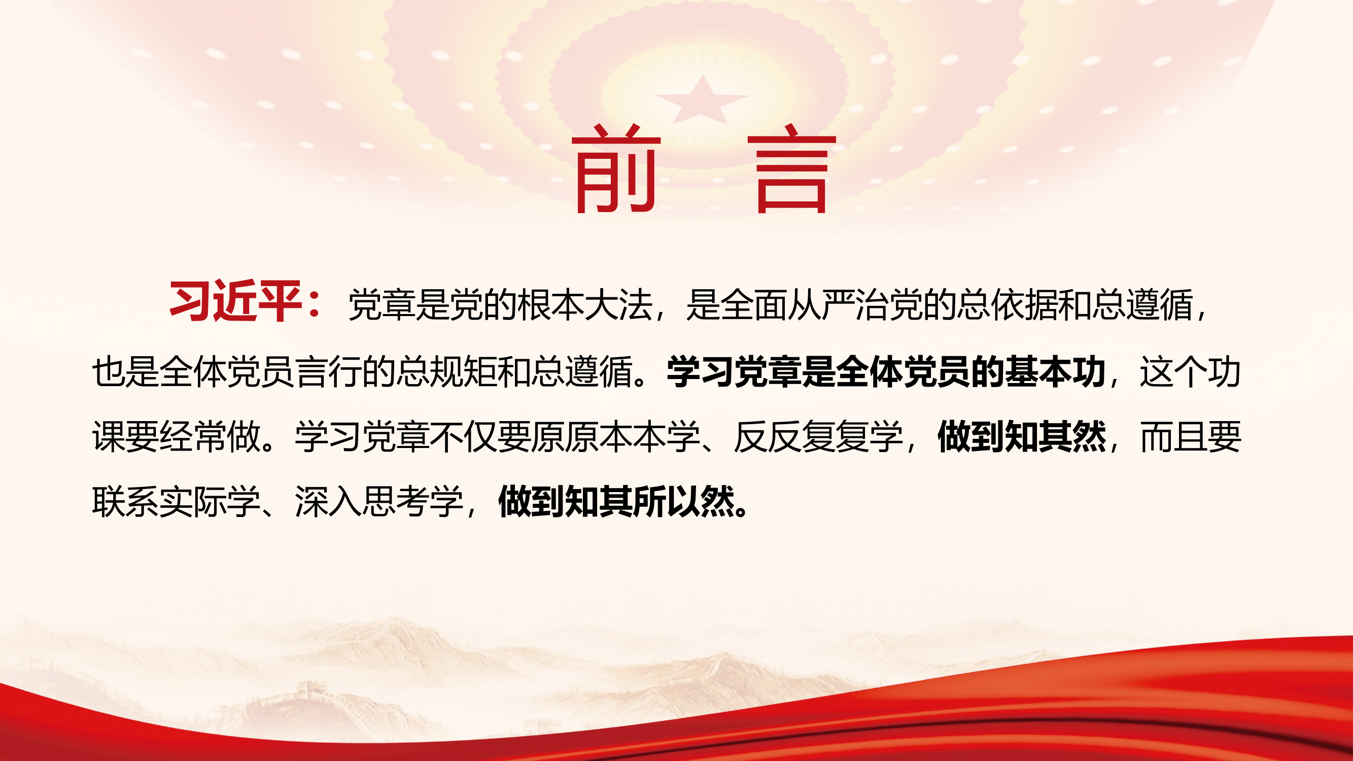 带着“基本”问题学党章(2024版）.pptx 第2页