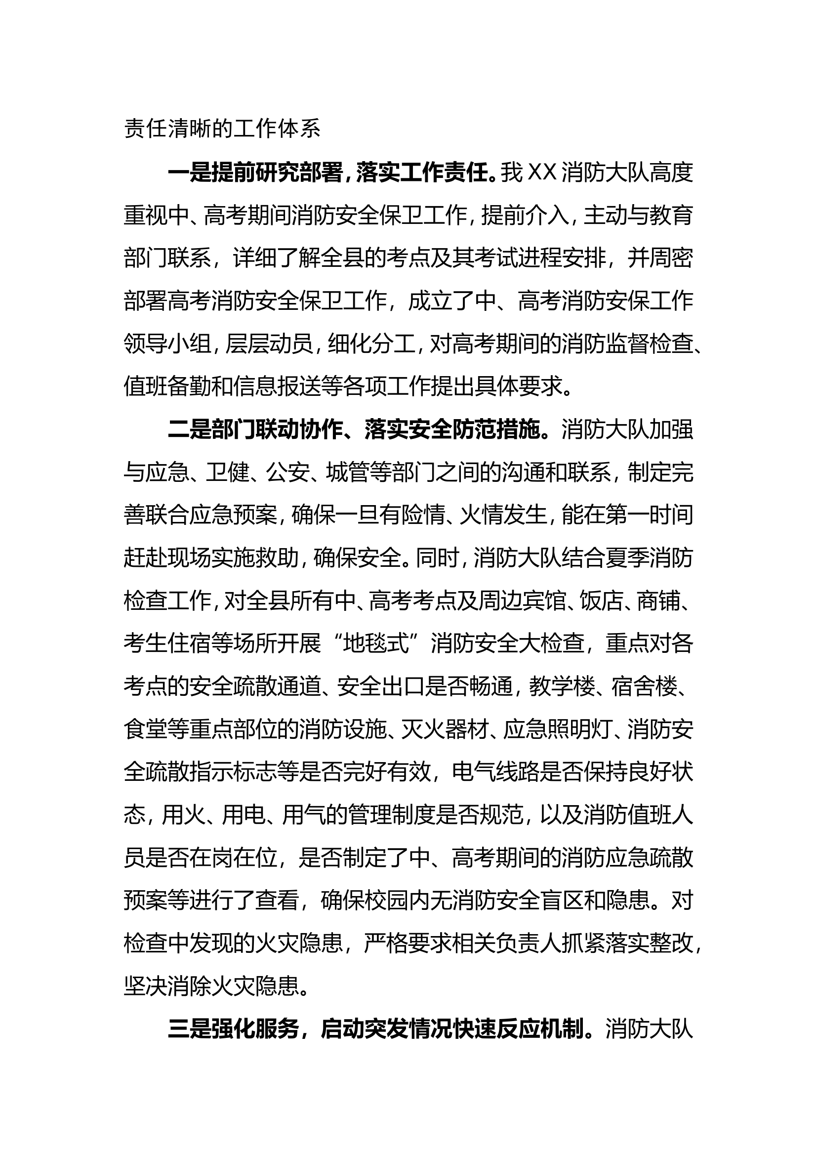 中、高考消防安全保卫工作发言材料.doc 第2页