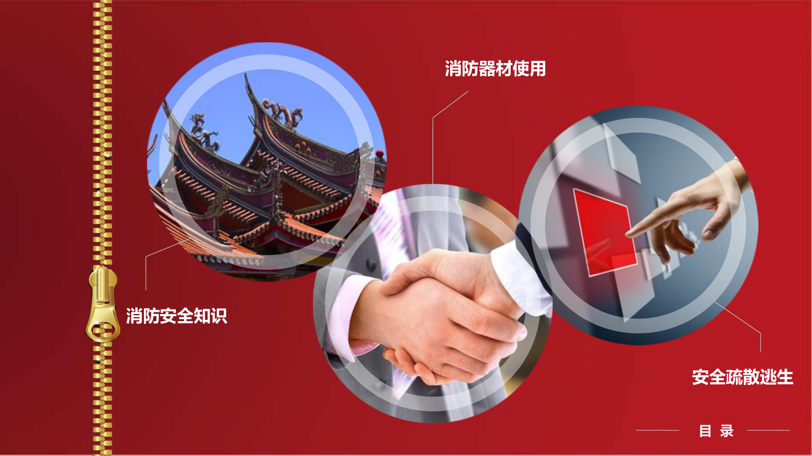 消防安全培训课件（通用2）.pptx 第2页