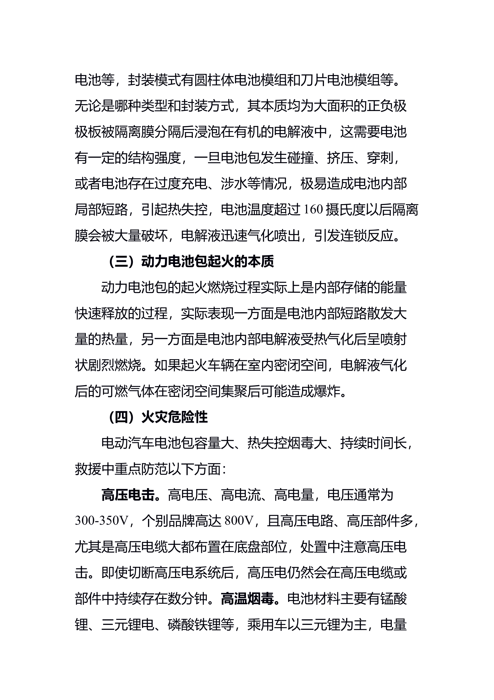 5特勤大队新能源灾害事故研究 第2页