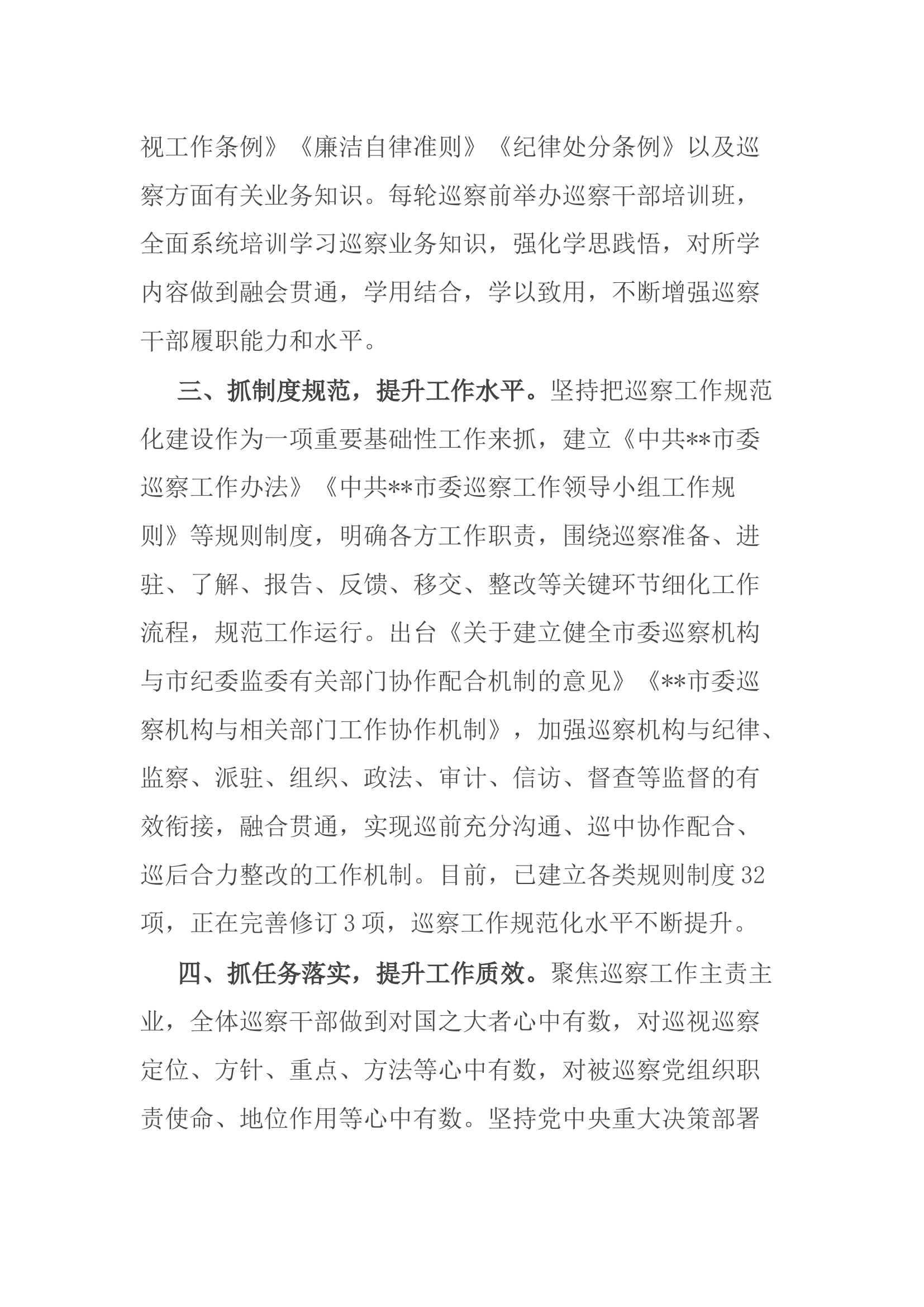 交流发言：建一流队伍 创一流业绩 树一流形象.docx 第2页