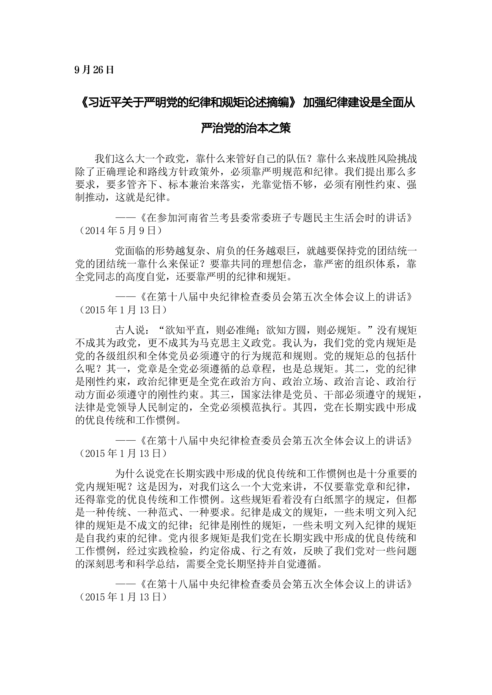 干部队伍教育整顿学习.docx 第1页