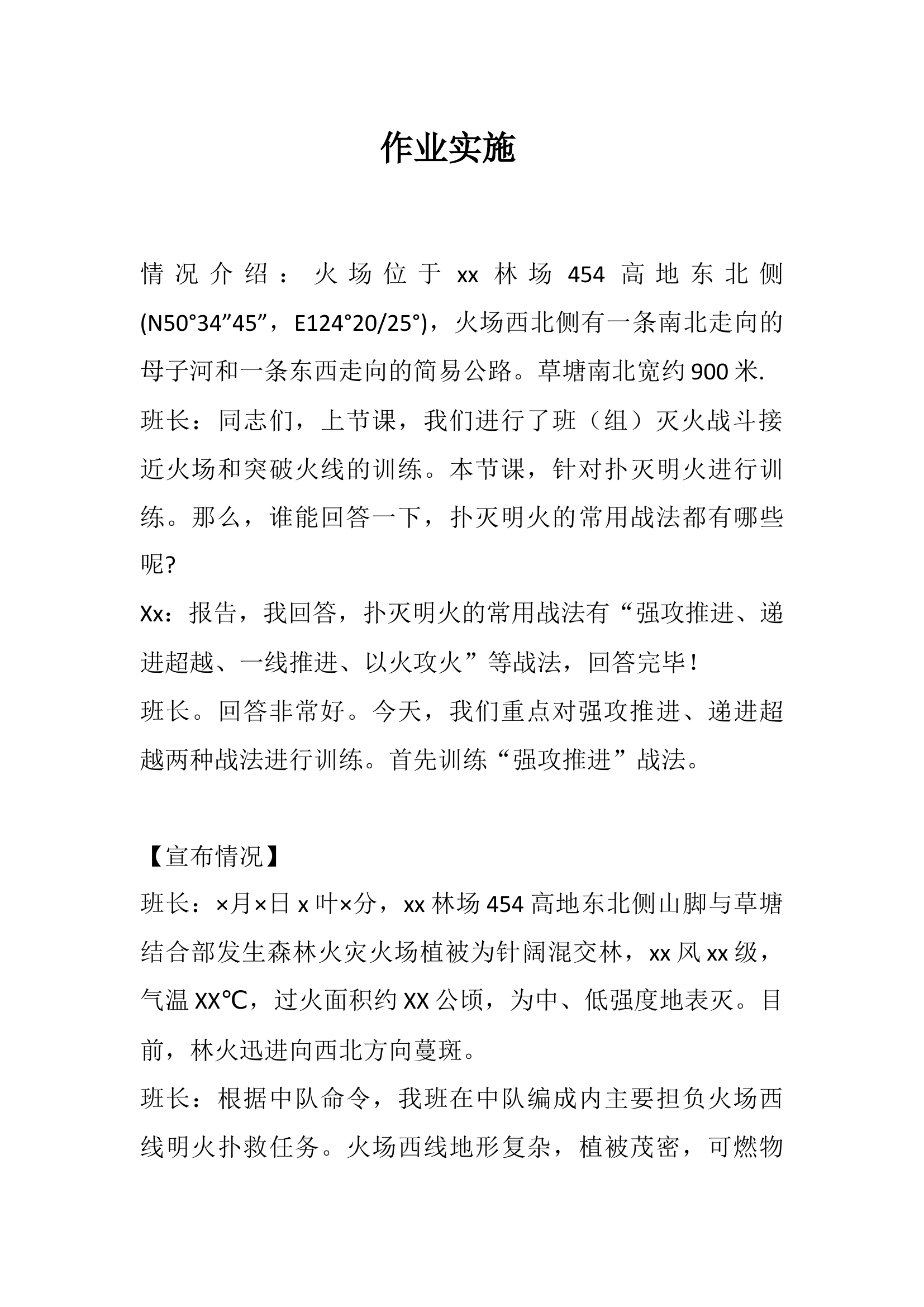 班组灭火行动.docx 第2页