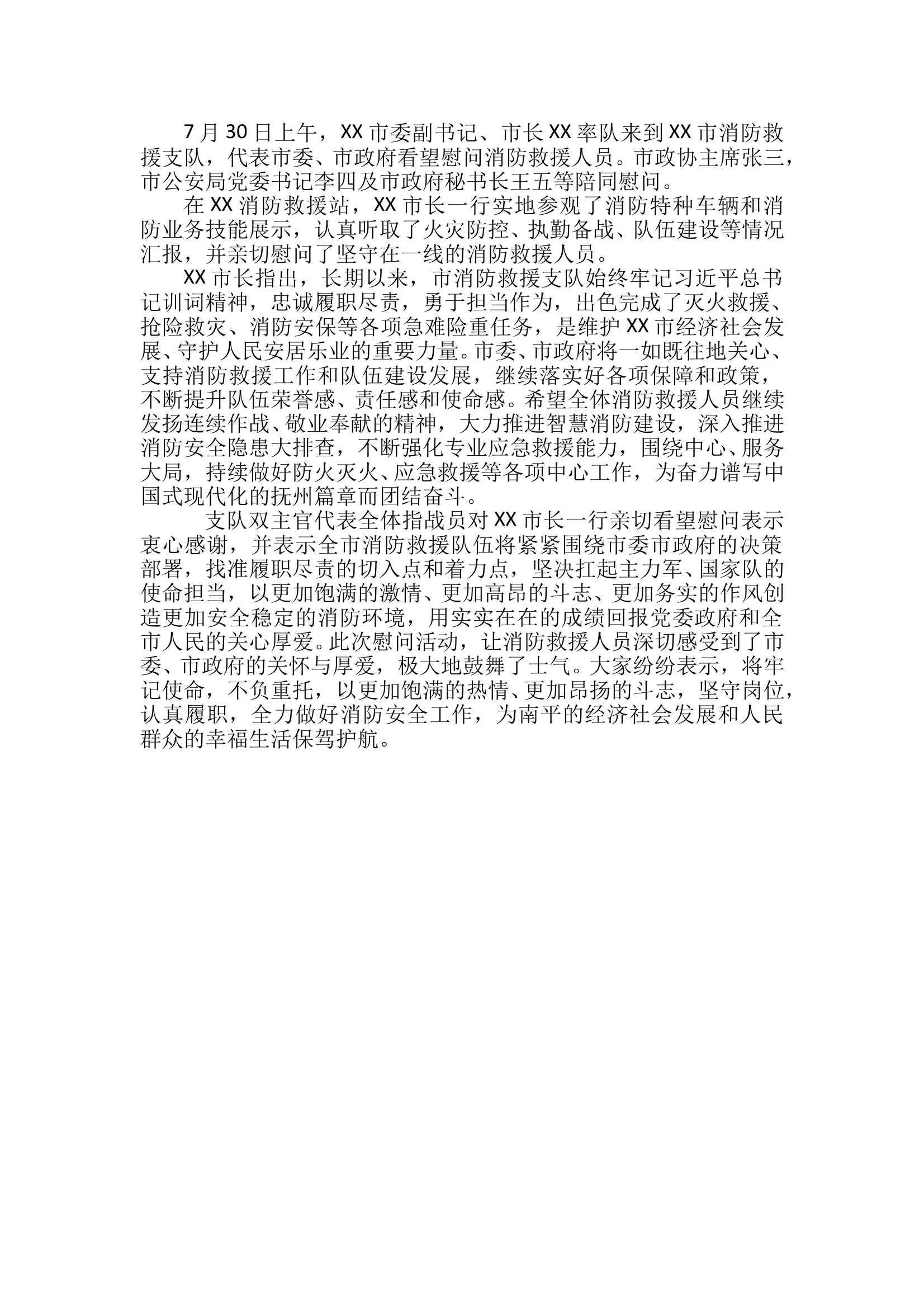 XX市委副书记、市长XX率队看望慰问消防救援人员 第1页
