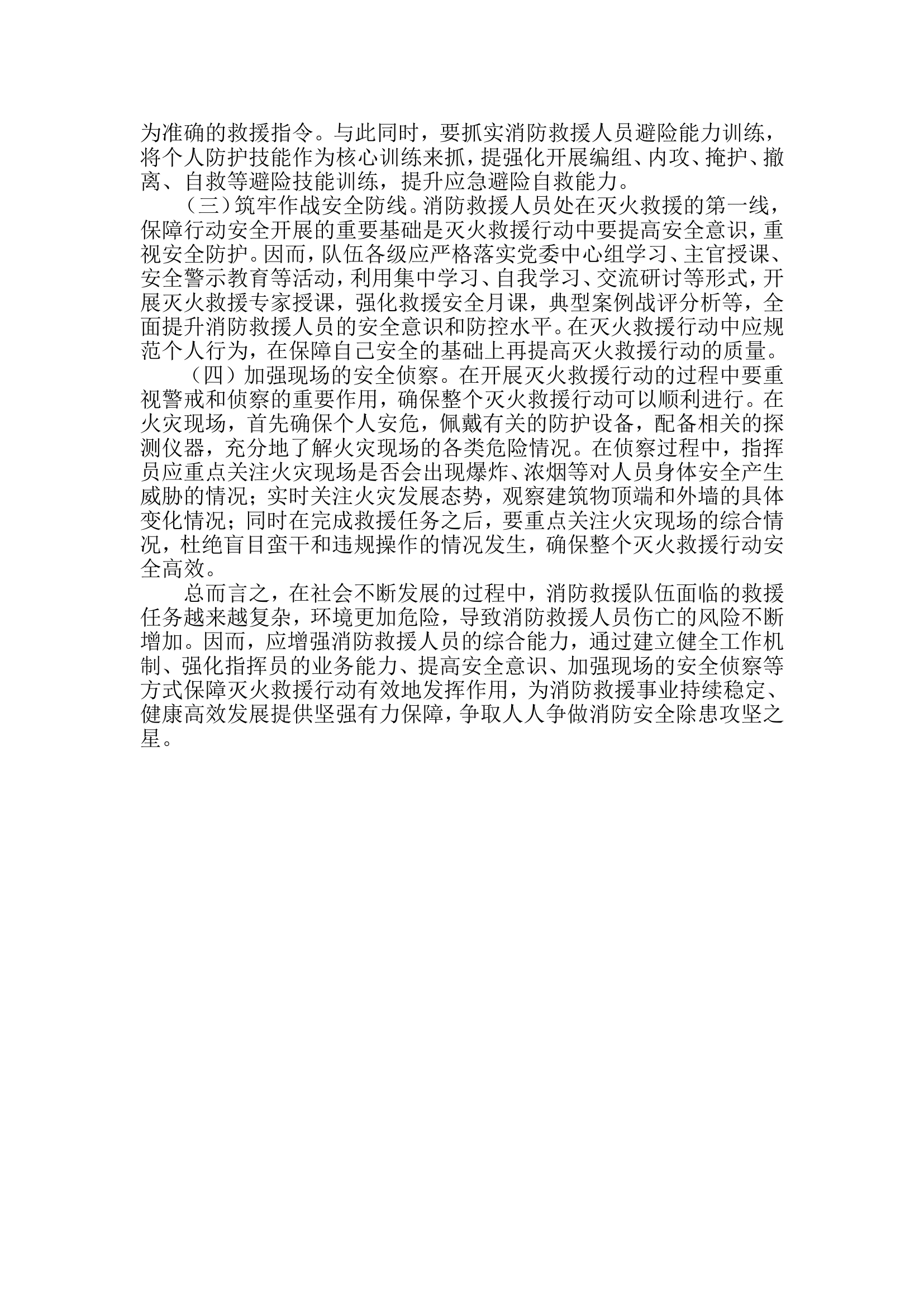 两会精神：人人争做消防安全除患攻坚之星发言材料.doc 第2页