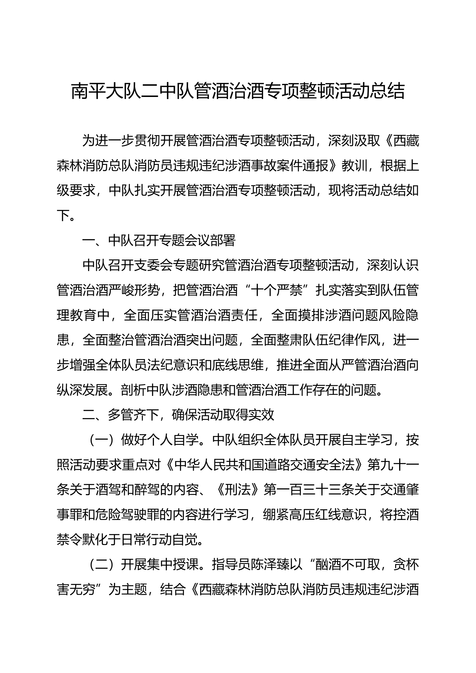 内容详实 管酒治酒专项整治活动总结.docx 第1页
