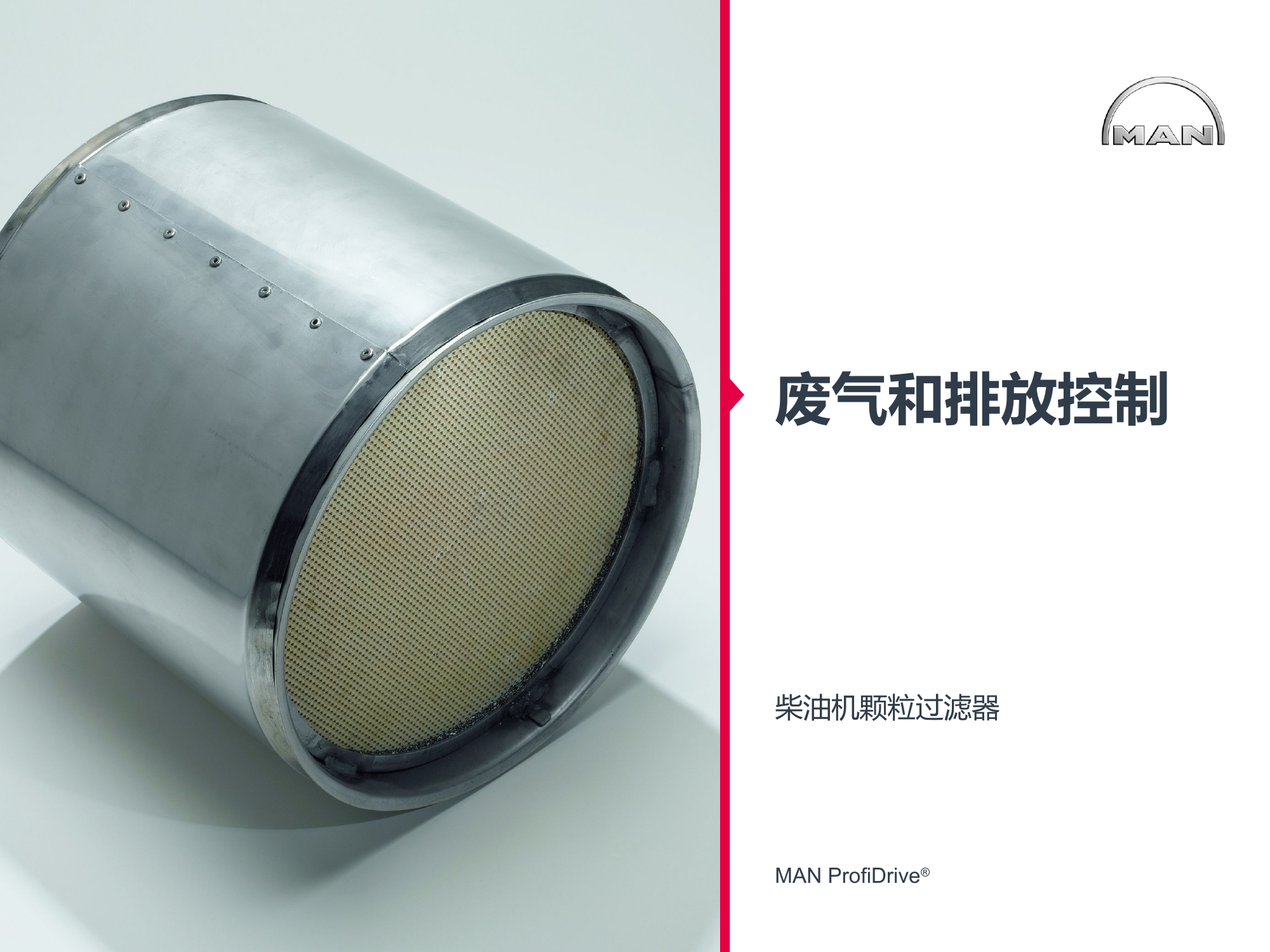 柴油颗粒扑捉过滤器(1).pptx 第1页