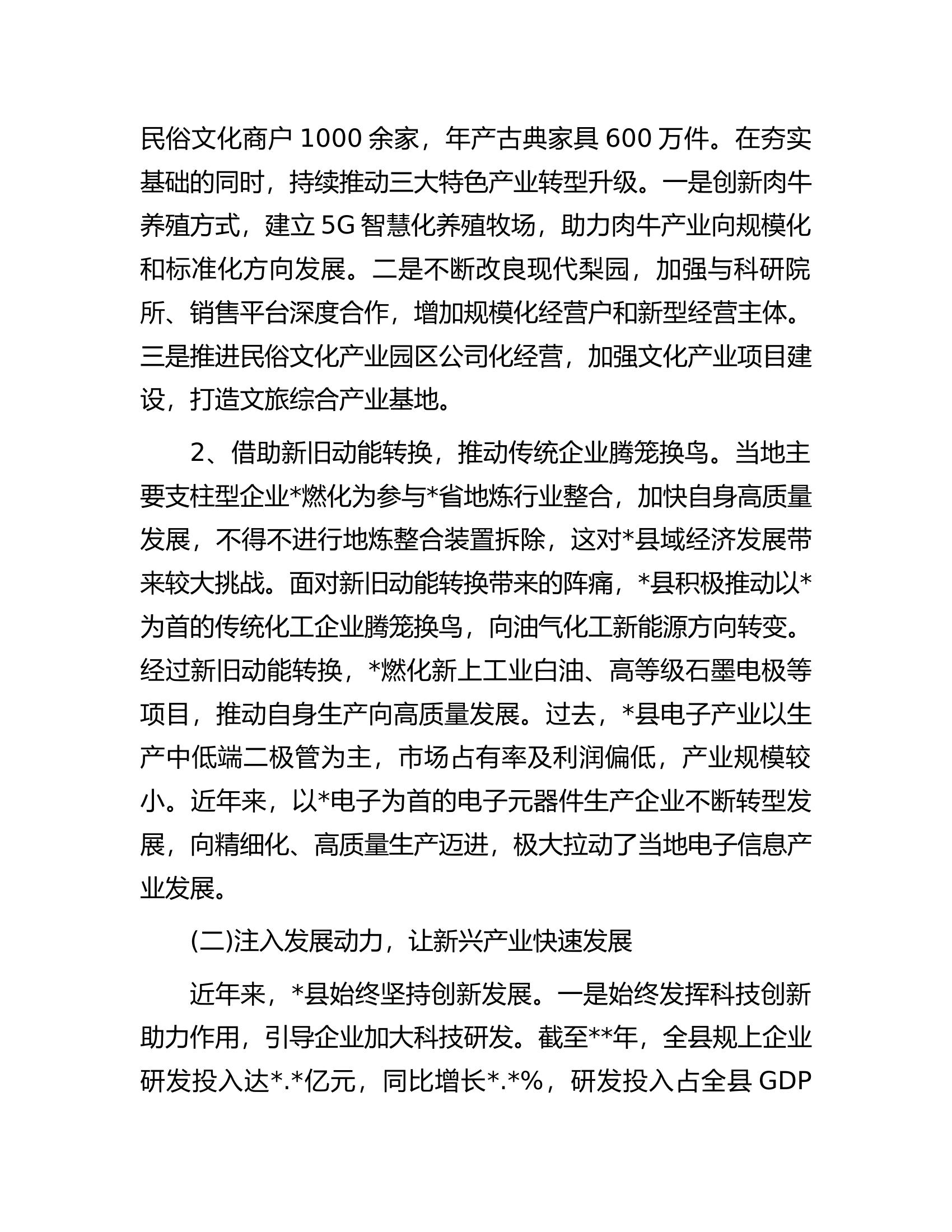 服务和融入新发展格局助推经济高质量发展报告.docx 第2页