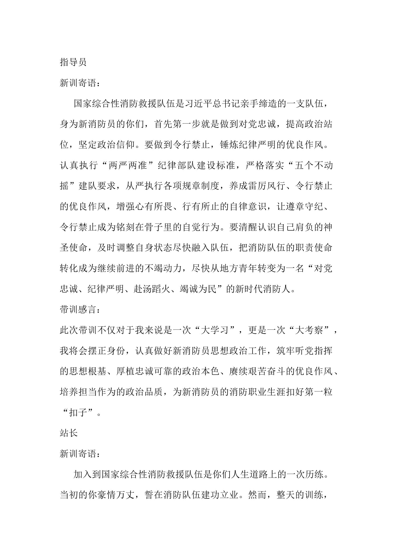 新训寄语.docx 第1页