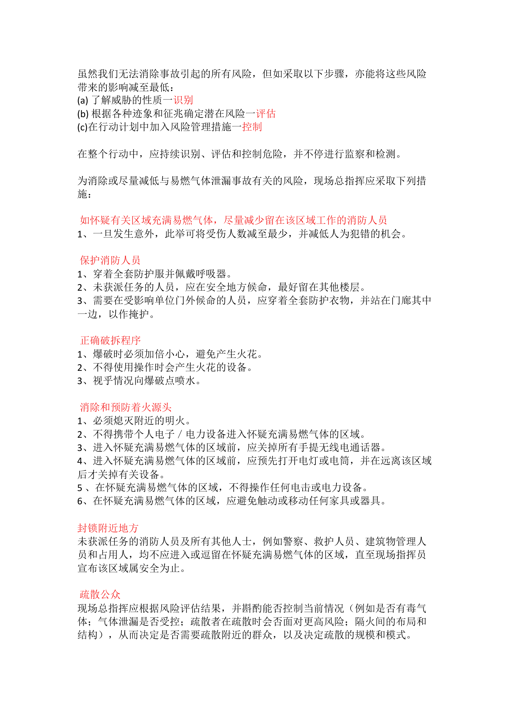 消防救援队伍处置不同情况下的易燃气体泄漏事故指导手册.docx 第2页