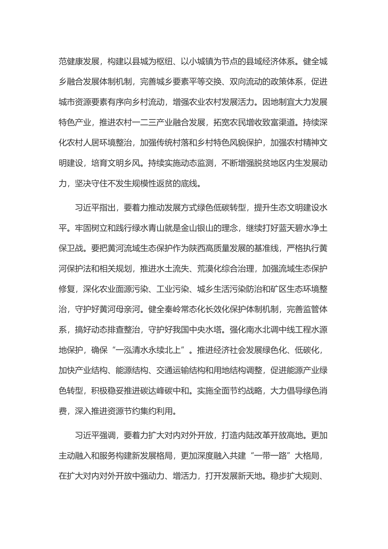 在听取陕西省委和省政府工作汇报时的讲话精神.docx 第2页