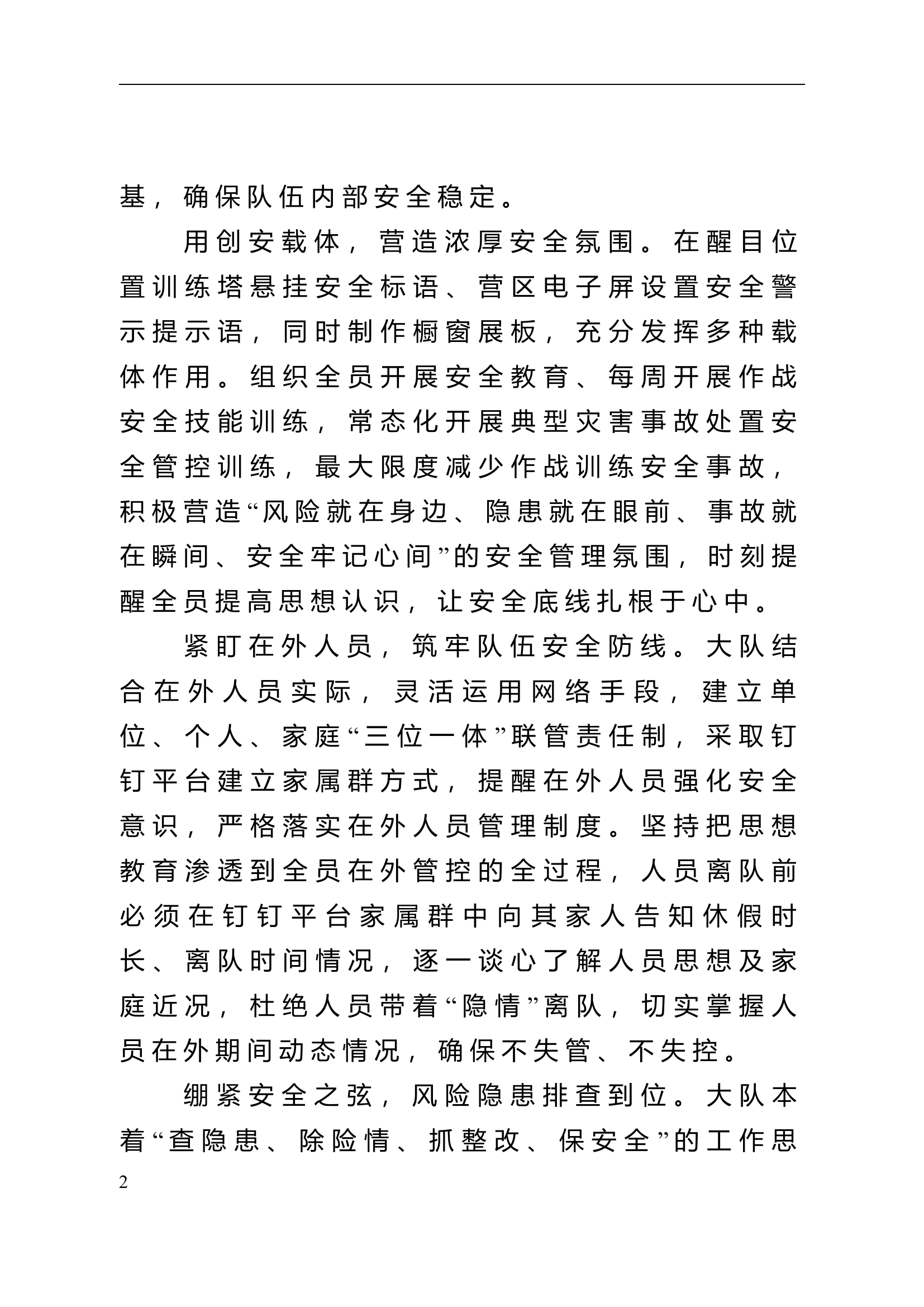 大队严纪律强管理把牢队伍安全管理“主航向”doc.doc 第2页