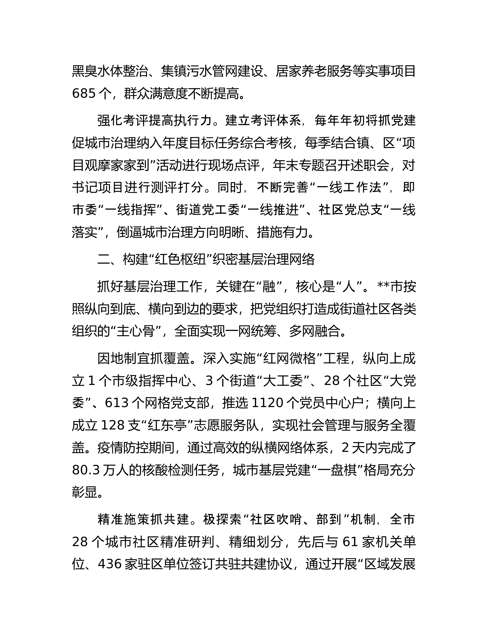 市&ldquo;四个红&rdquo;推动城市党建品牌创建工作报告.docx 第2页