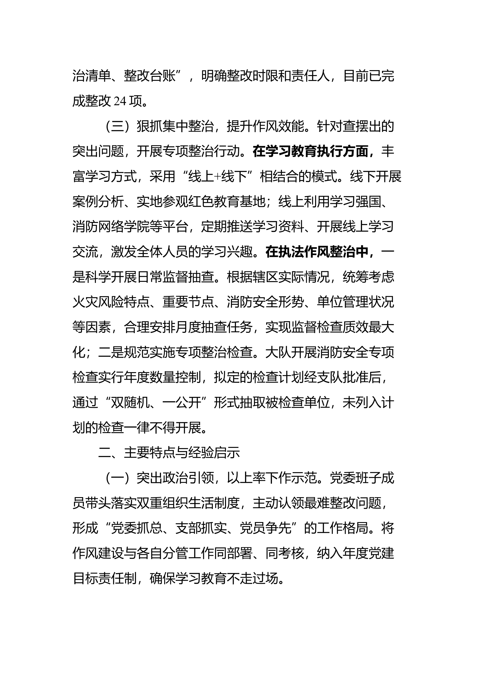 中央八项规定学习教育总结工作自评[1] 第2页