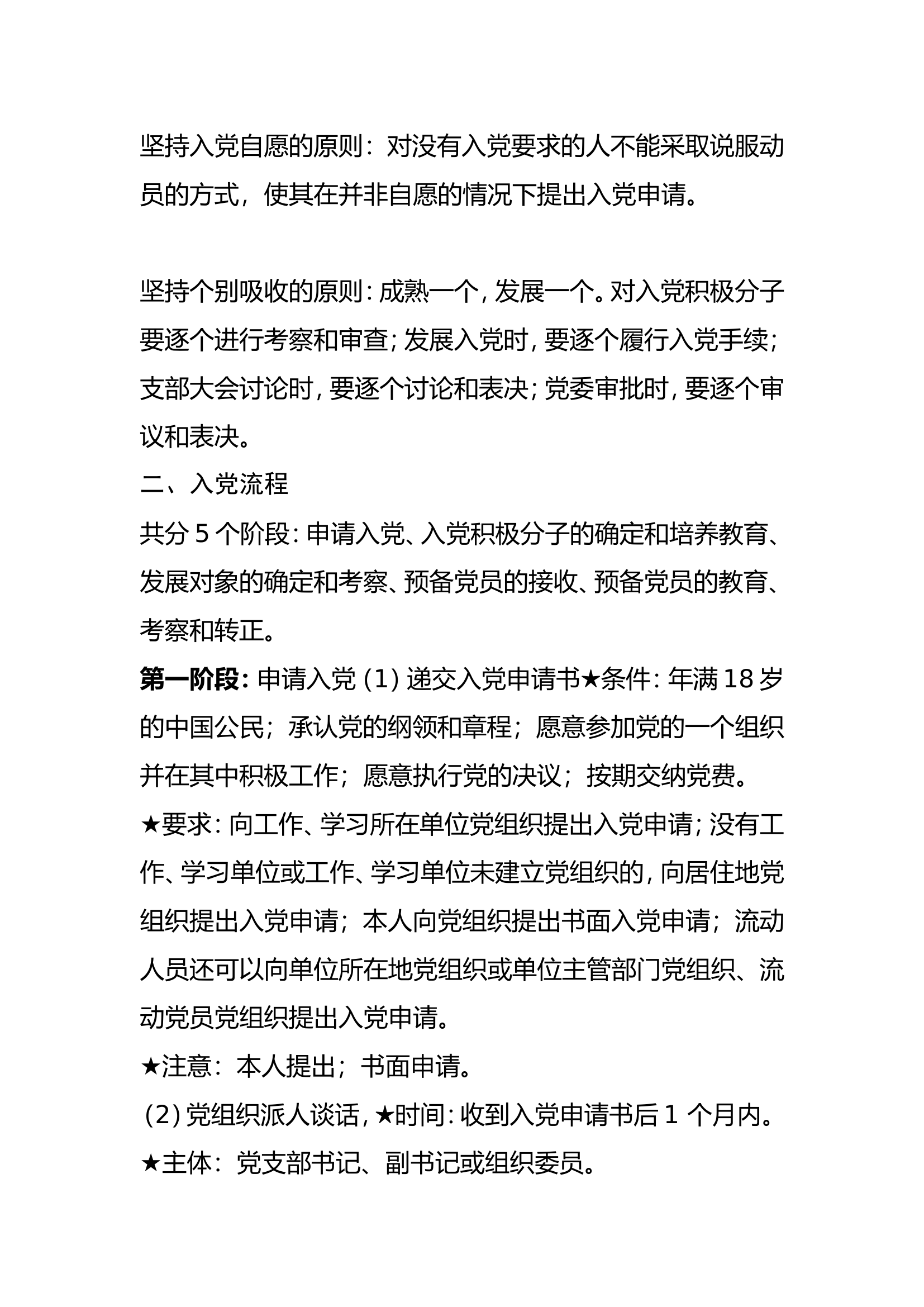 党员发展流程解读.doc 第2页