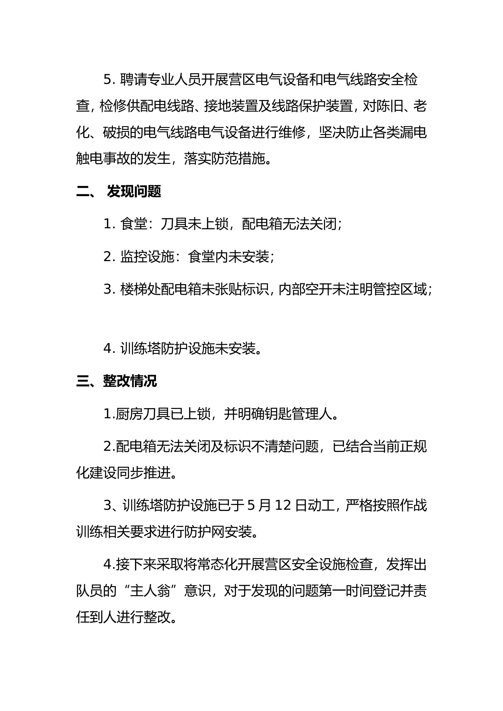 &ldquo;九无&rdquo;之大队营区安全设施自查自纠自改报告.doc 第2页