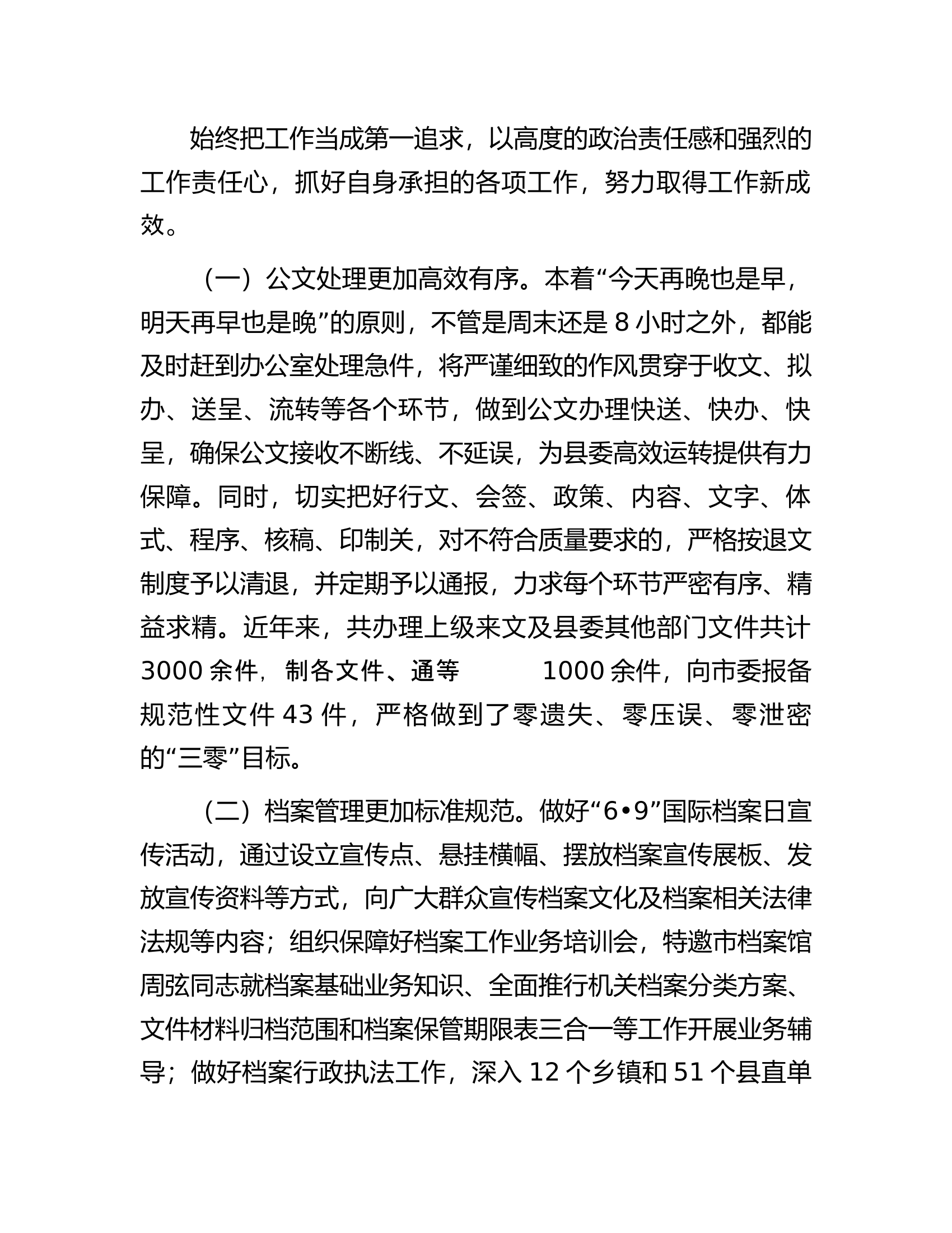 党员干部个人思想工作小结...............docx 第2页