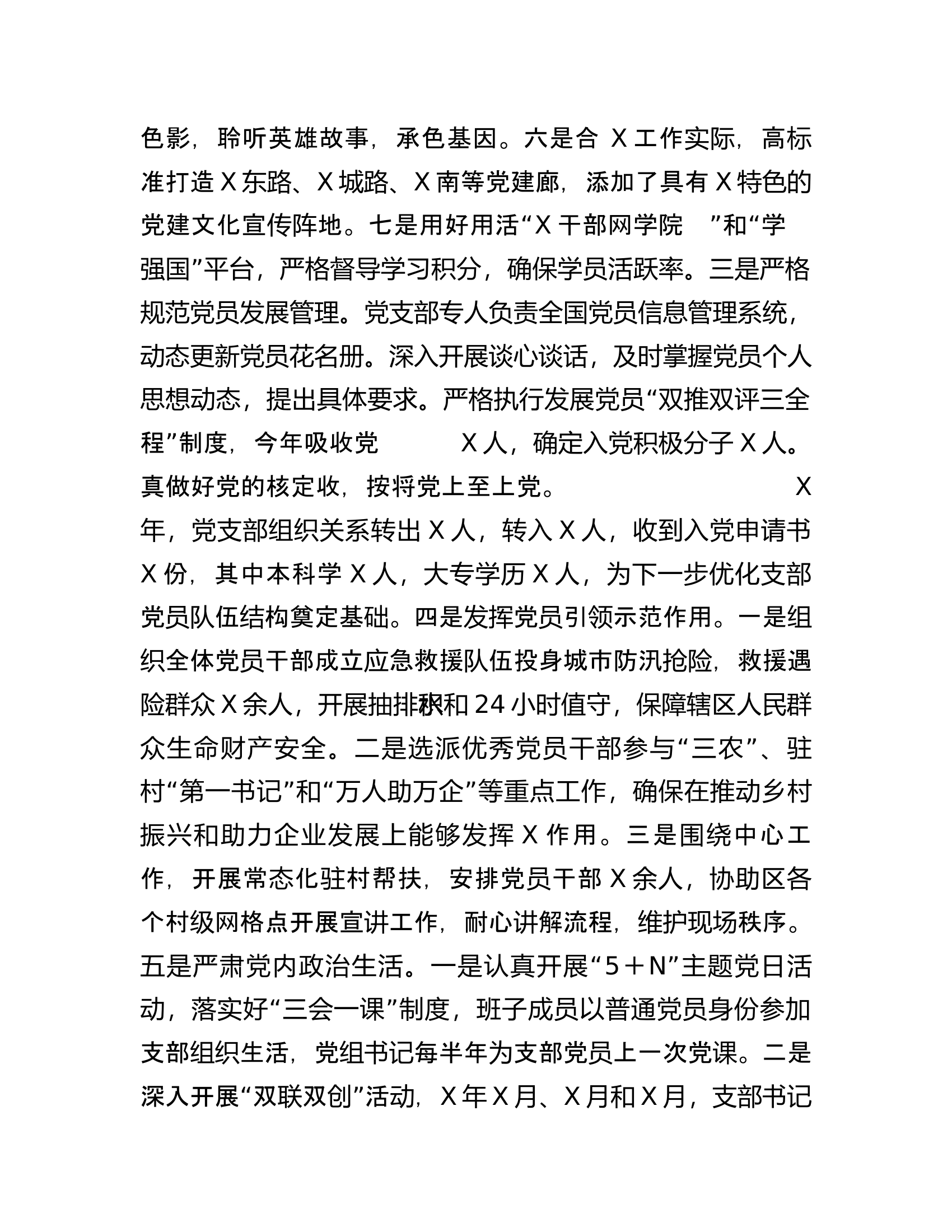 全区机关事业党建&ldquo;逐支部观摩、整单位提升&rdquo;活动汇报..........docx 第2页