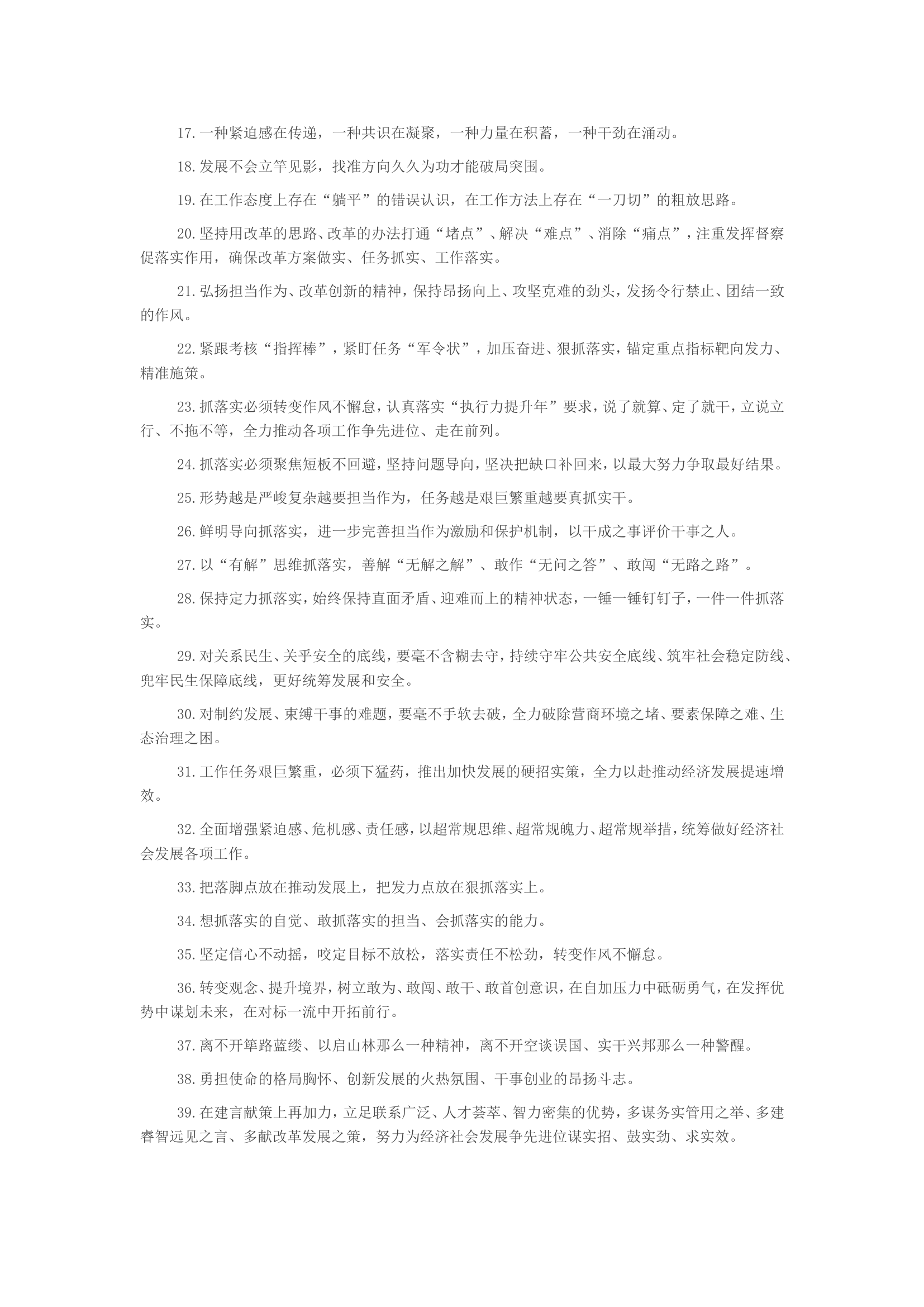 1_20230824公文金句选摘.doc 第2页