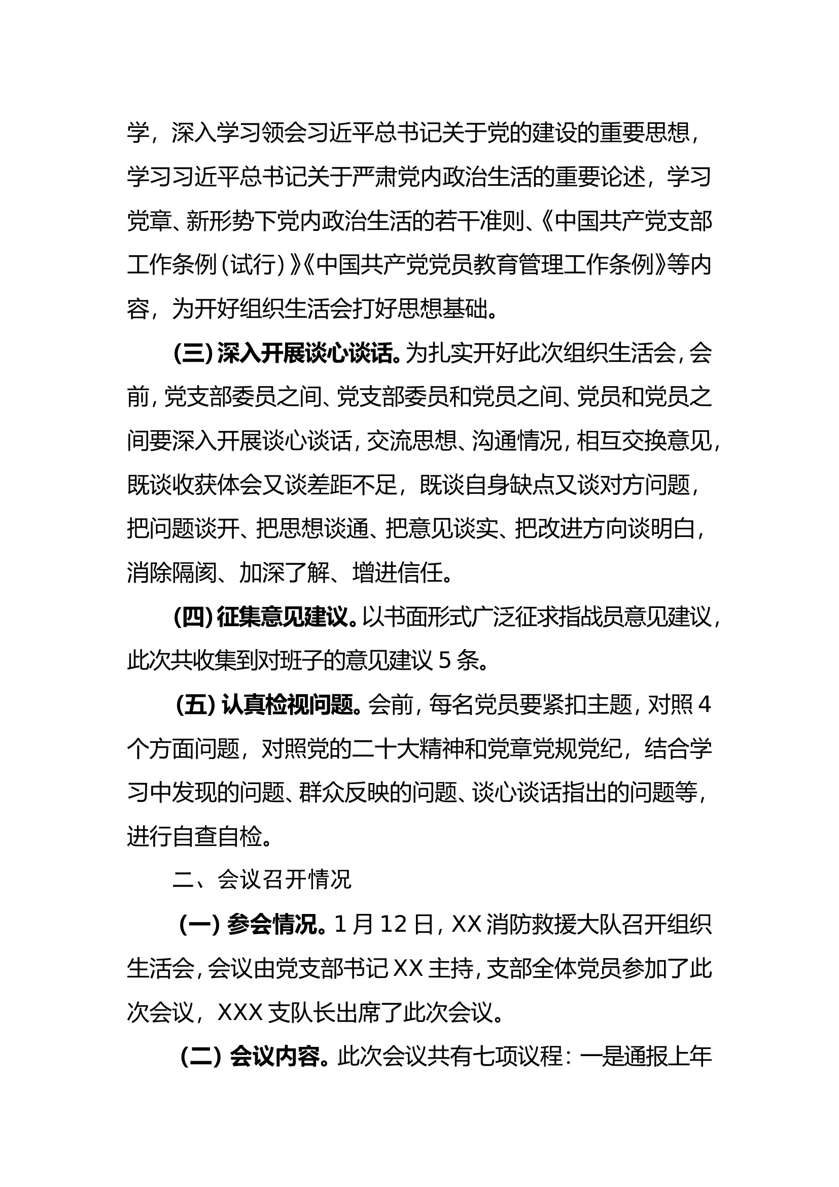 中共XXX消防救援大队党支部关于召开组织生活会的报告.doc 第2页