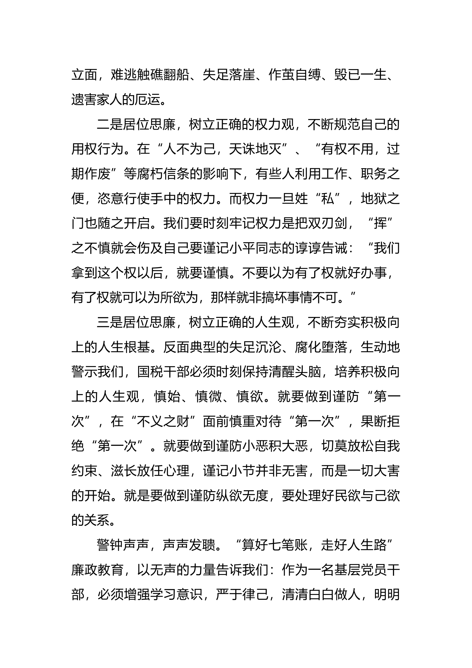 廉悟分享：《居安思危，廉润初心-以“内无妄思”保证“外无妄动”》心得体会(1).docx 第2页