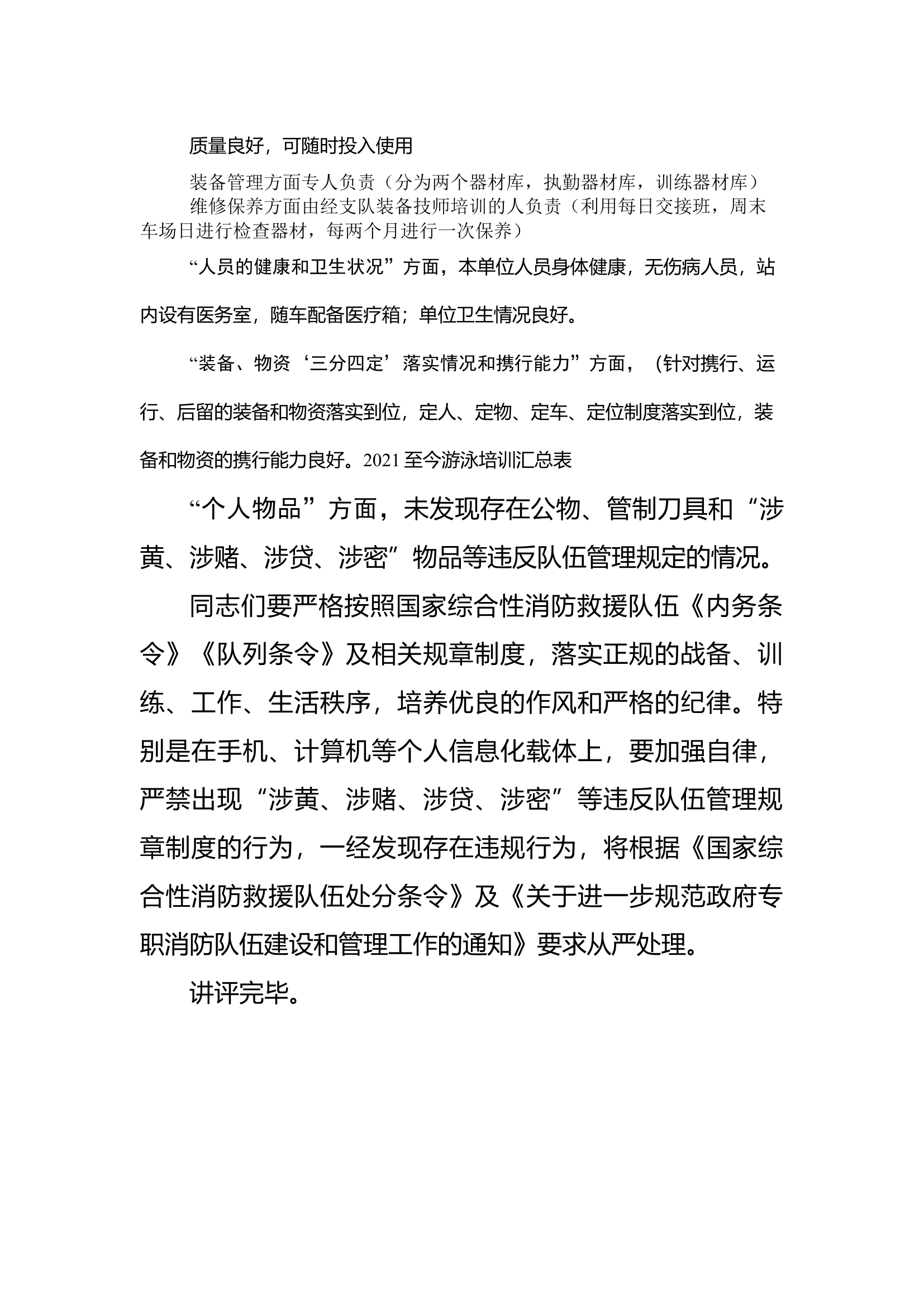 点验总结讲评词.docx 第2页