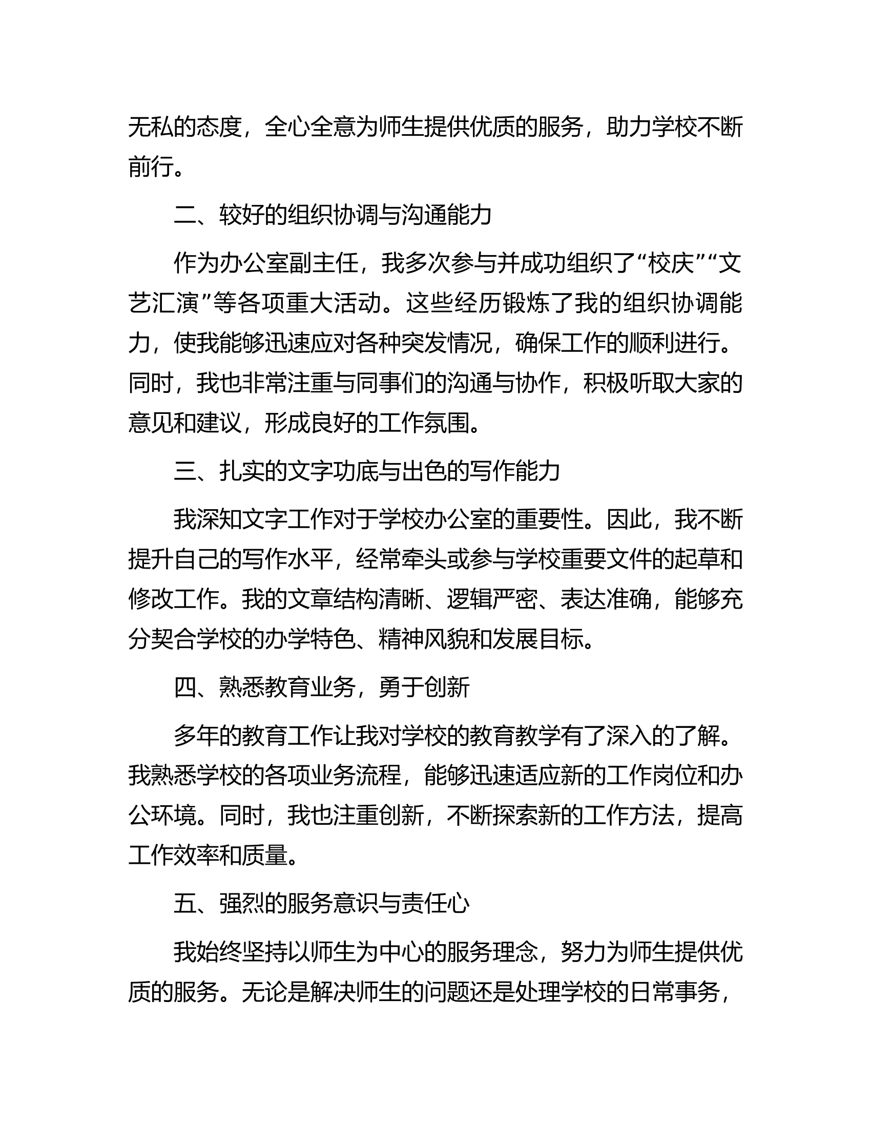 办公室主任竞聘演讲稿............docx 第2页