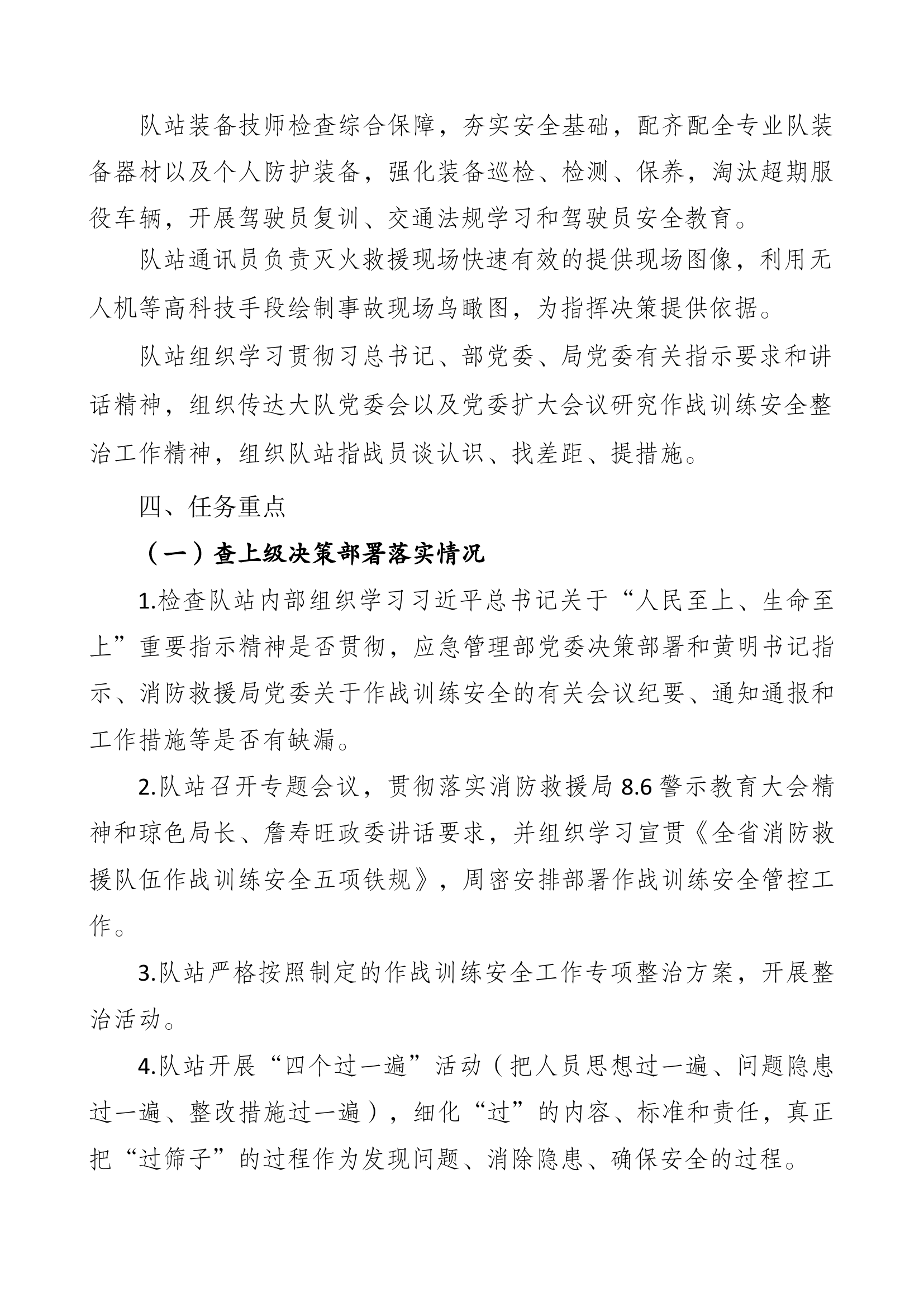作战训练安全专项整治实施方案.docx 第2页