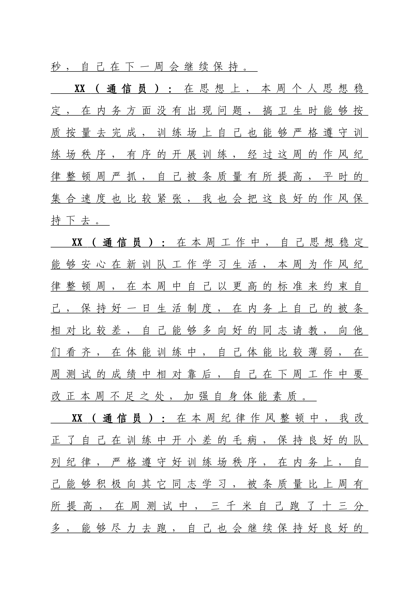 班务会(改名字直接套用).docx 第2页