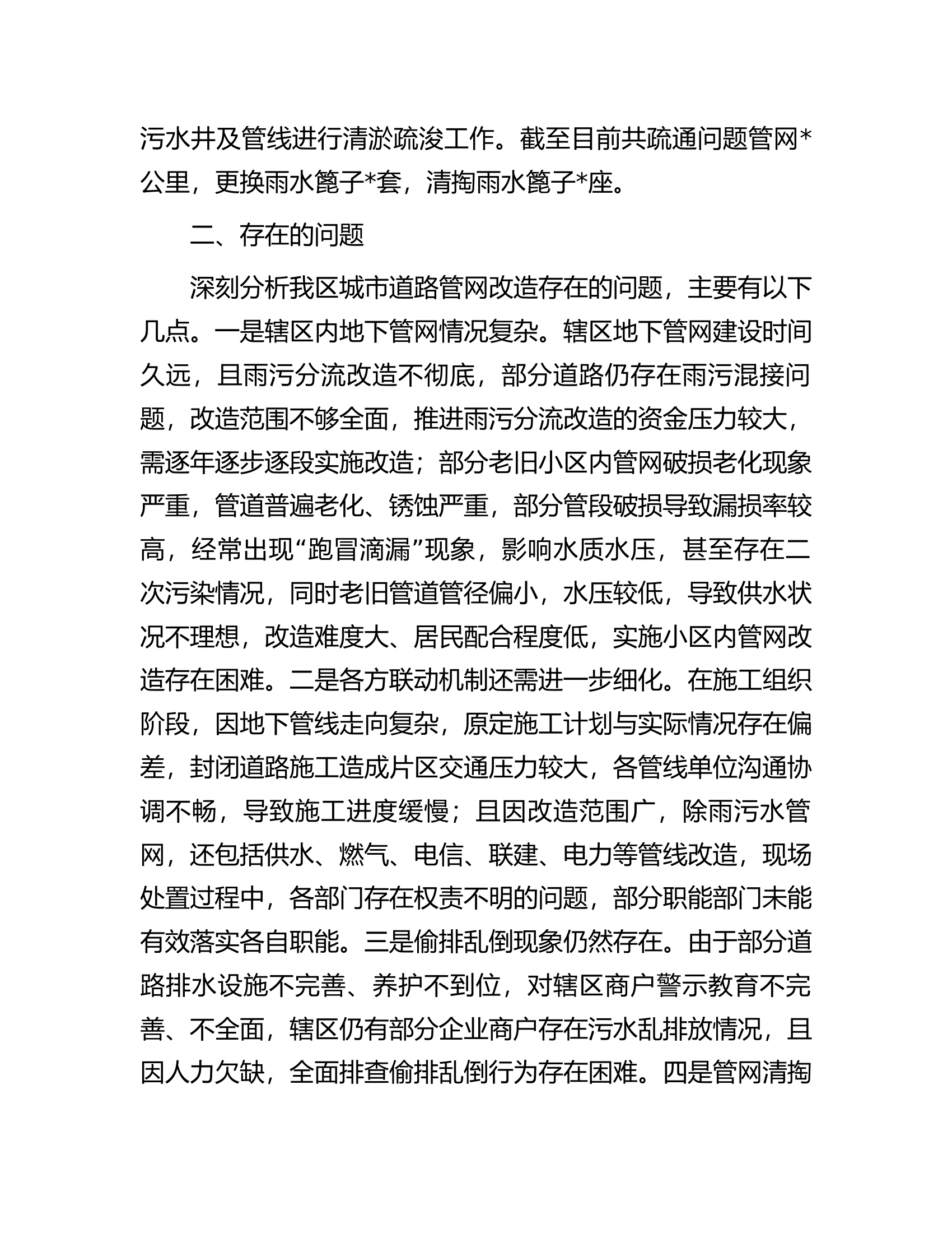 城市市政管网改造工作情况汇报.docx 第2页