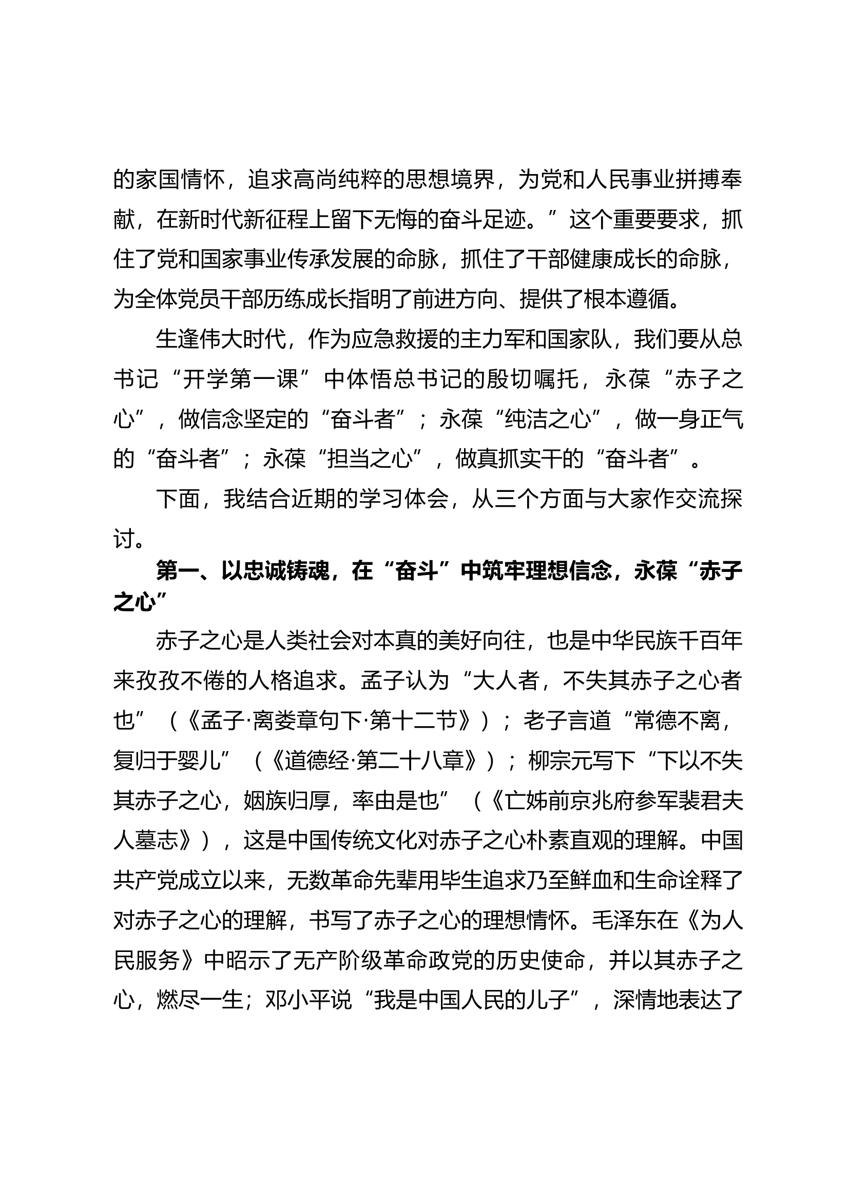 严格纪律规矩 勇于担当作为，永作党和人民的忠诚卫士（讲义）.docx 第2页