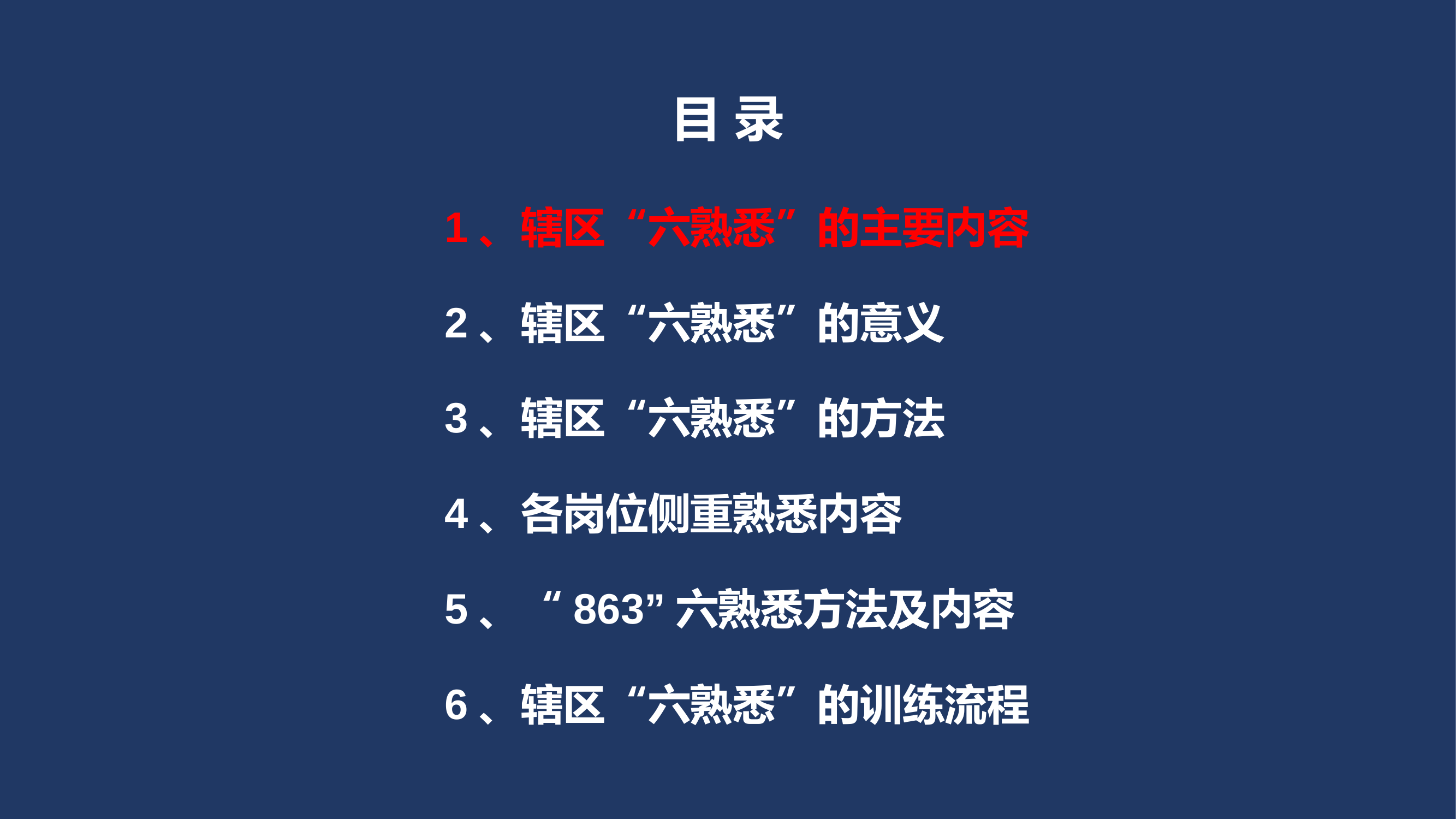 辖区六熟悉知识体系培训课件.pptx 第2页