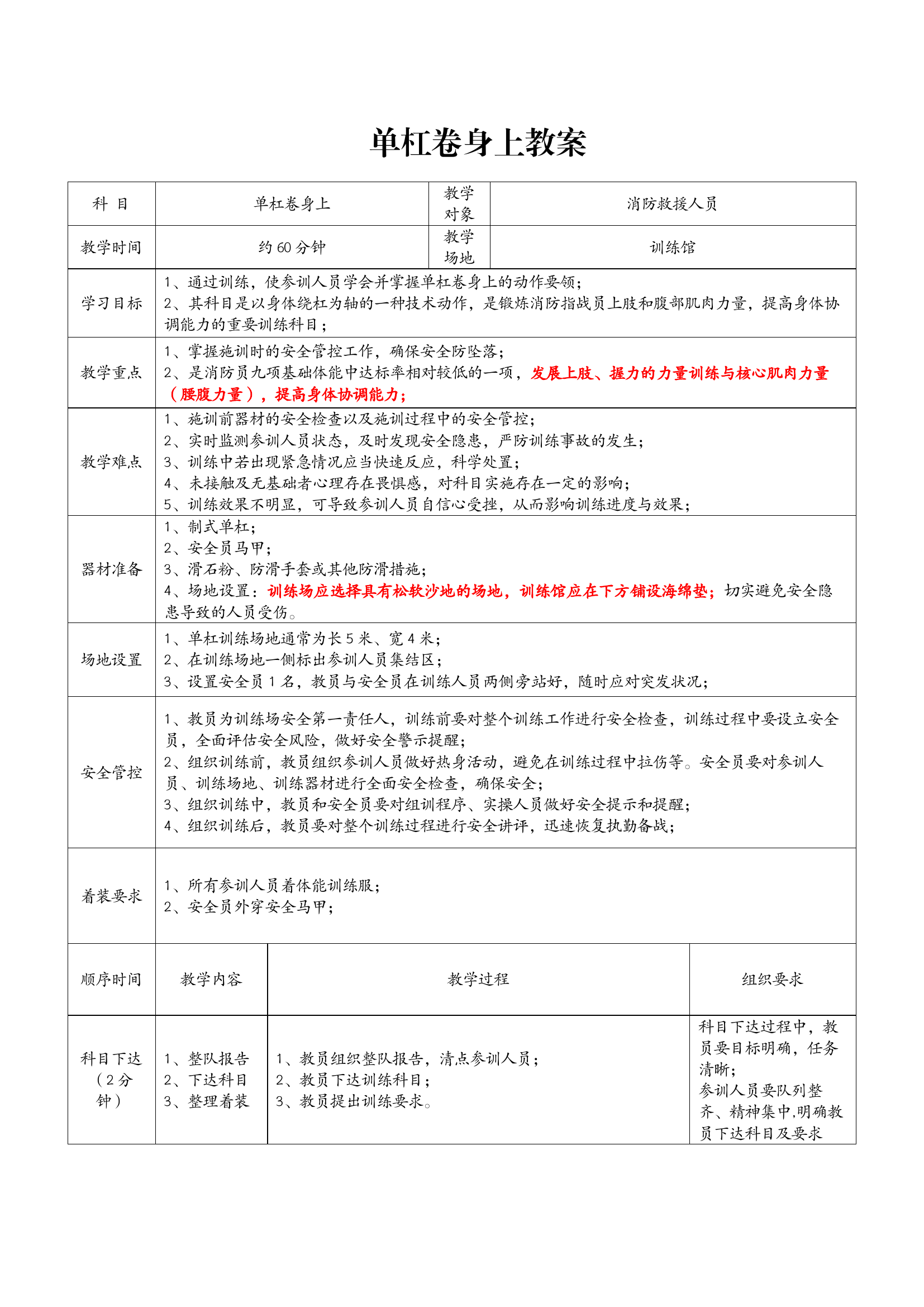 单杠卷身上教案.docx 第1页