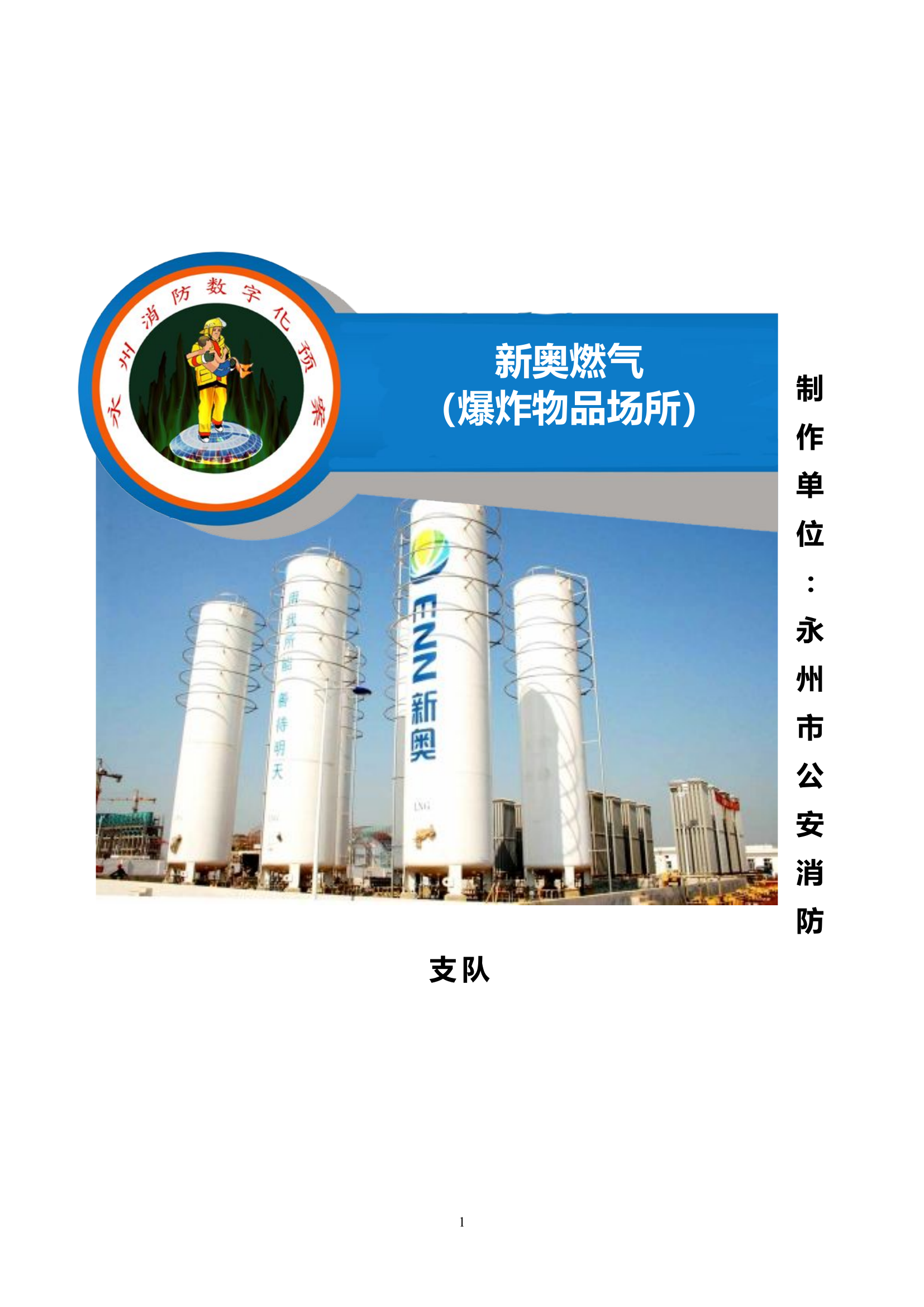 5.易燃液体灭火救援预案.doc 第1页