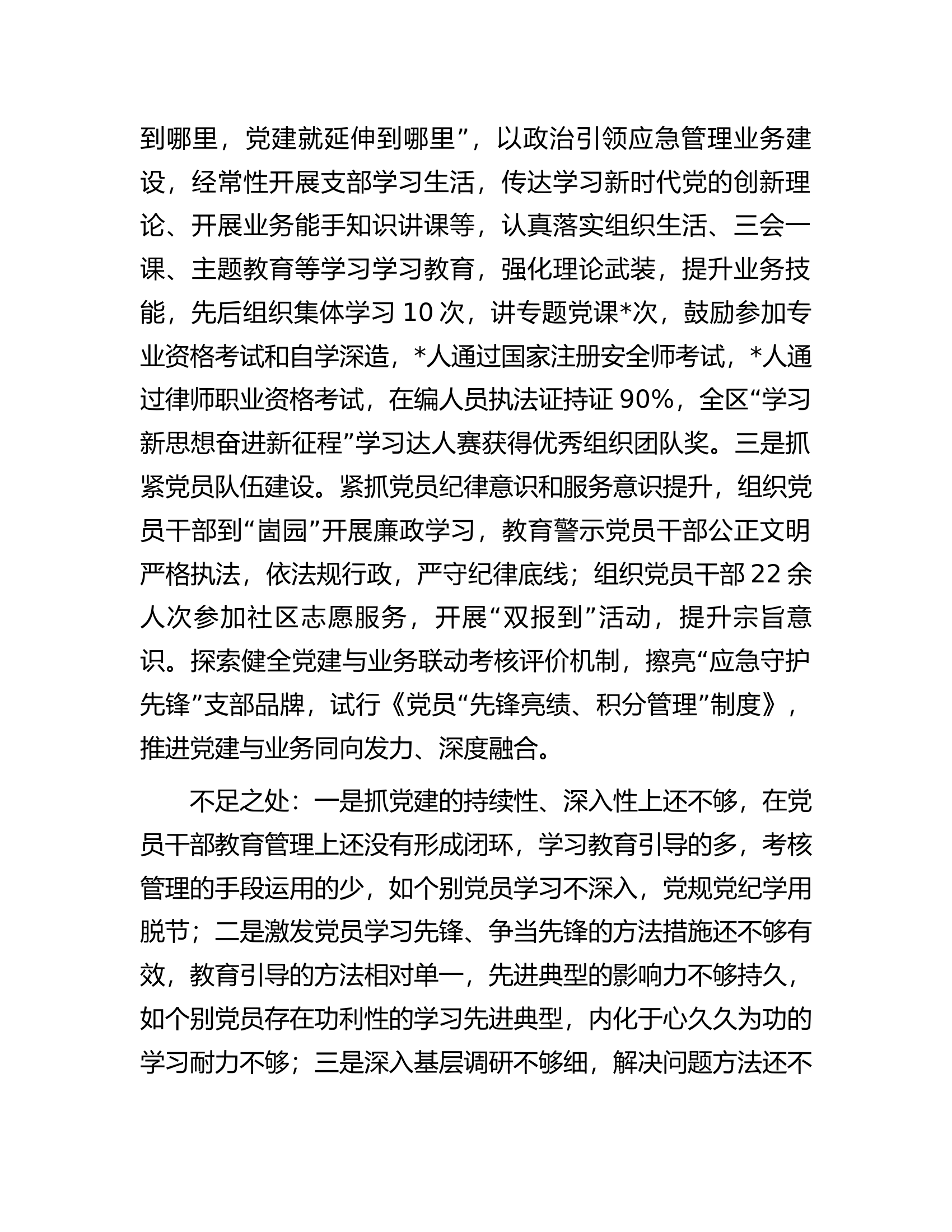 区应急管理局党支部书记抓基层党建述职报告.docx 第2页