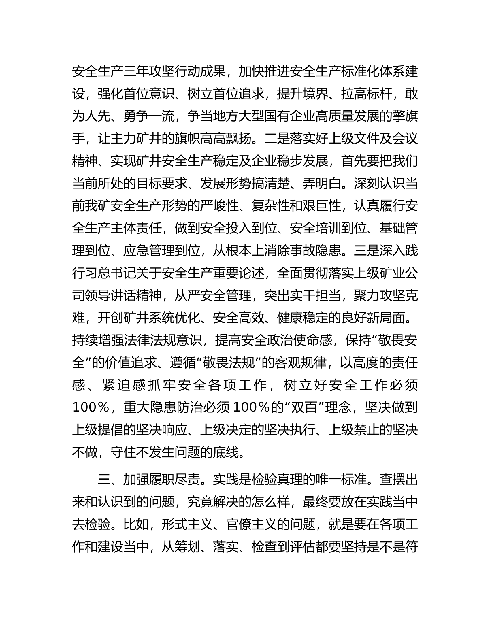 公司党员干部第三期读书班研讨发言材料.docx 第2页
