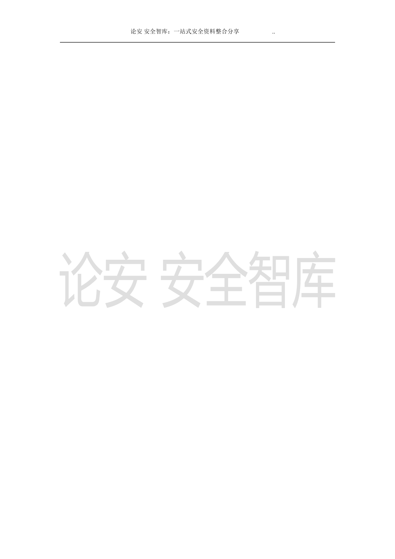 安全生产应急处置卡模板（煤矿岗位）.doc 第2页