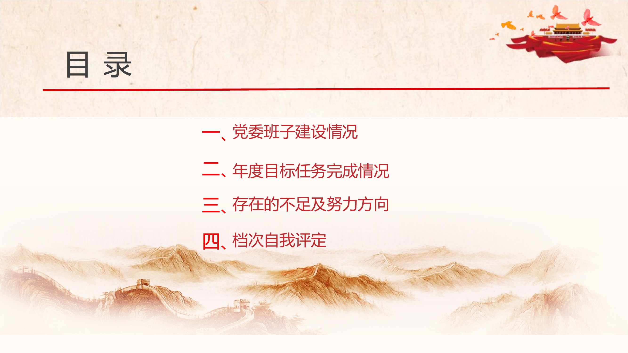 大队党委班子述职述廉报告.pptx 第2页