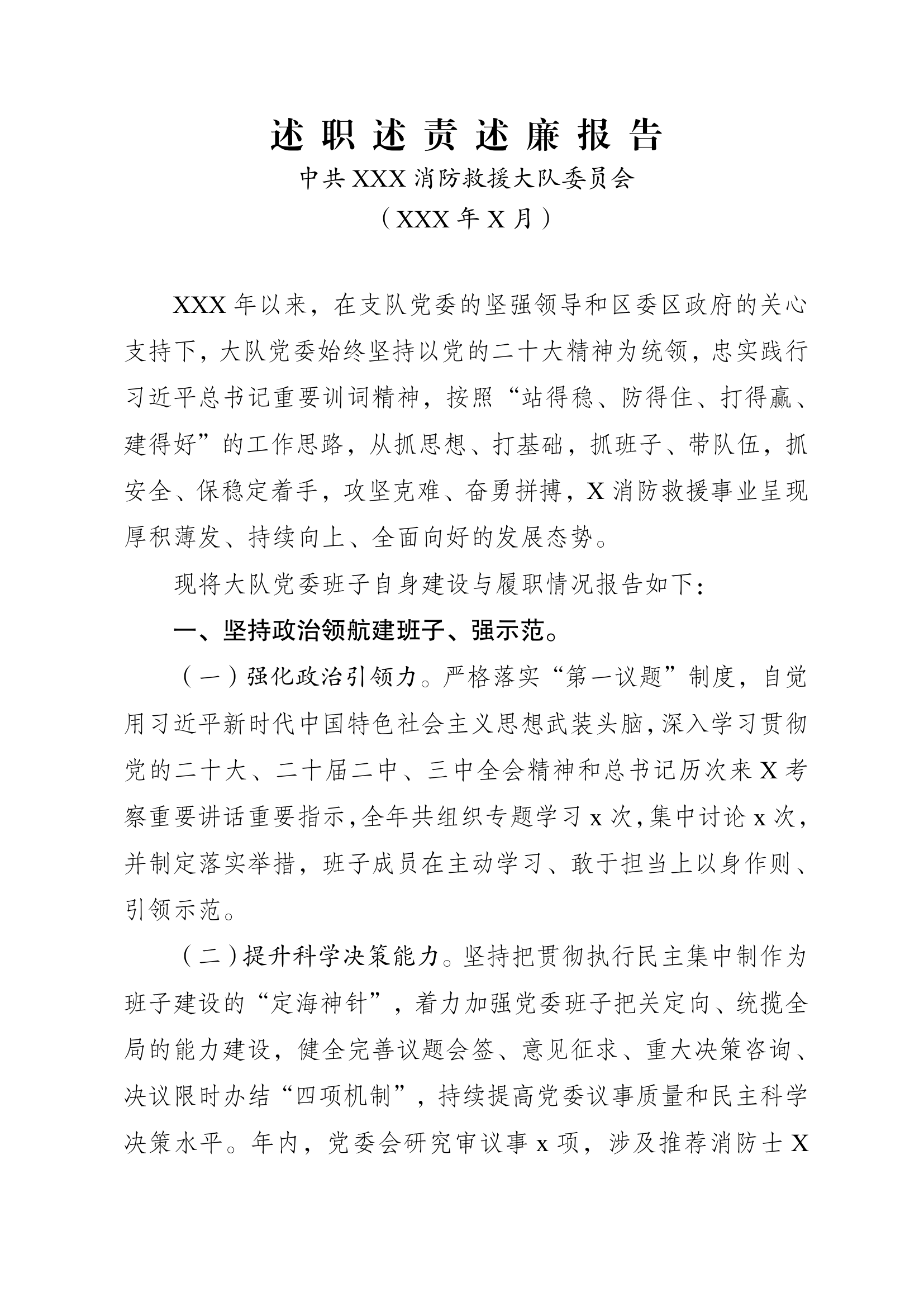 述职述责述廉报告（12.17改） 第1页