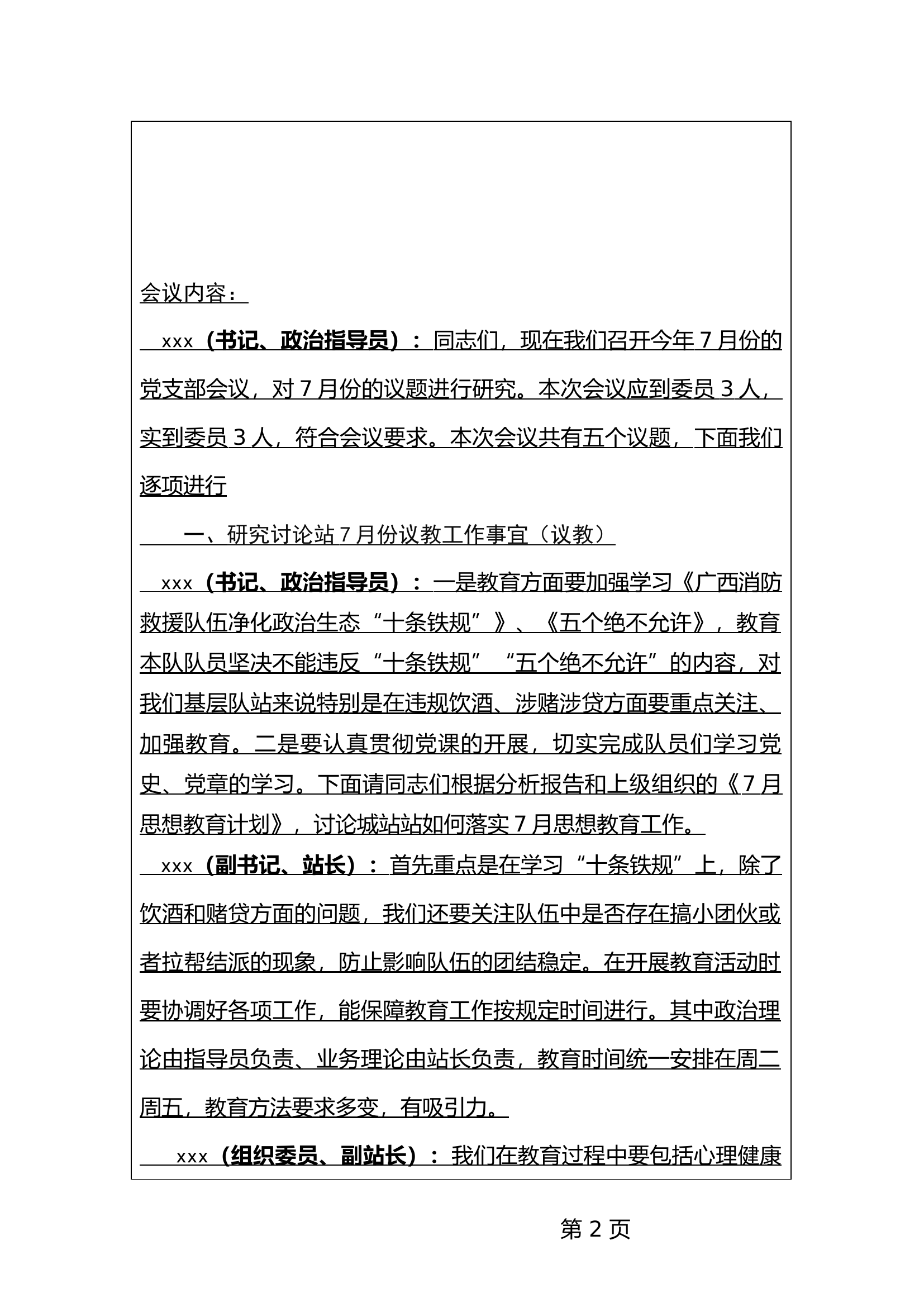 7月党支部会议记录.docx 第2页