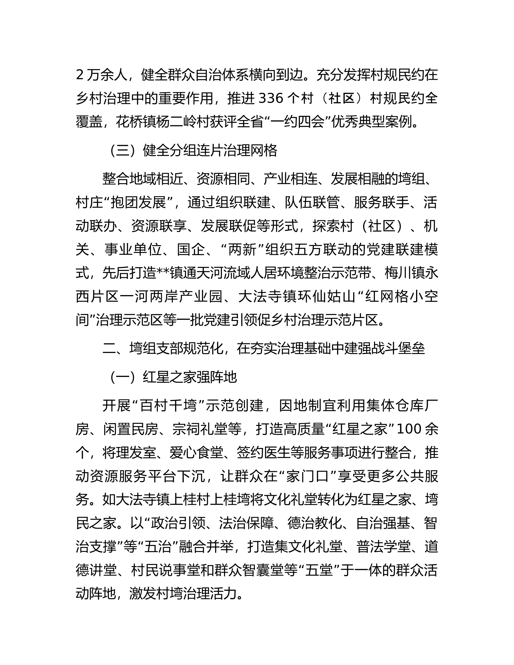 某市党建提升治理效能实施工作情汇报材料.docx 第2页