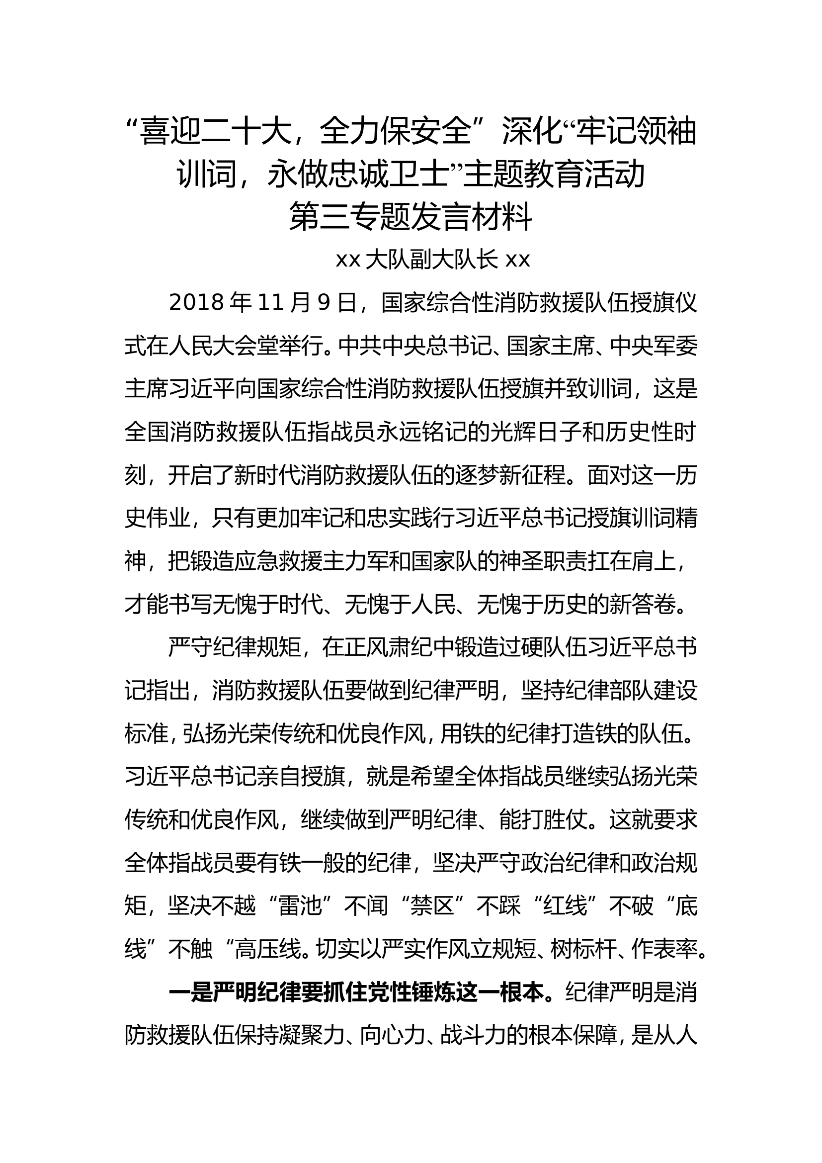 第三专题-cc.doc 第1页