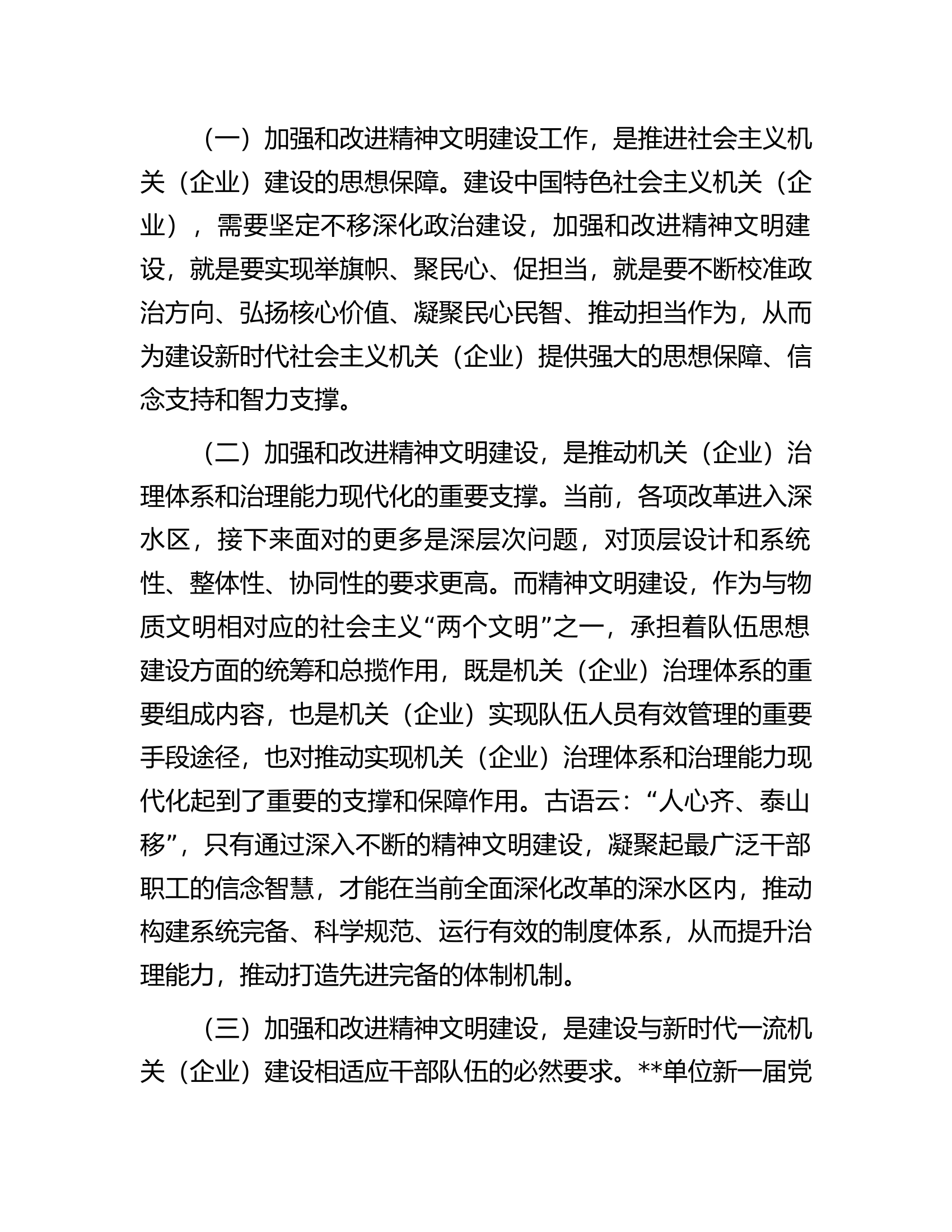浅谈新形势下加强和改进机关企业精神文明建设的思考...................docx 第2页