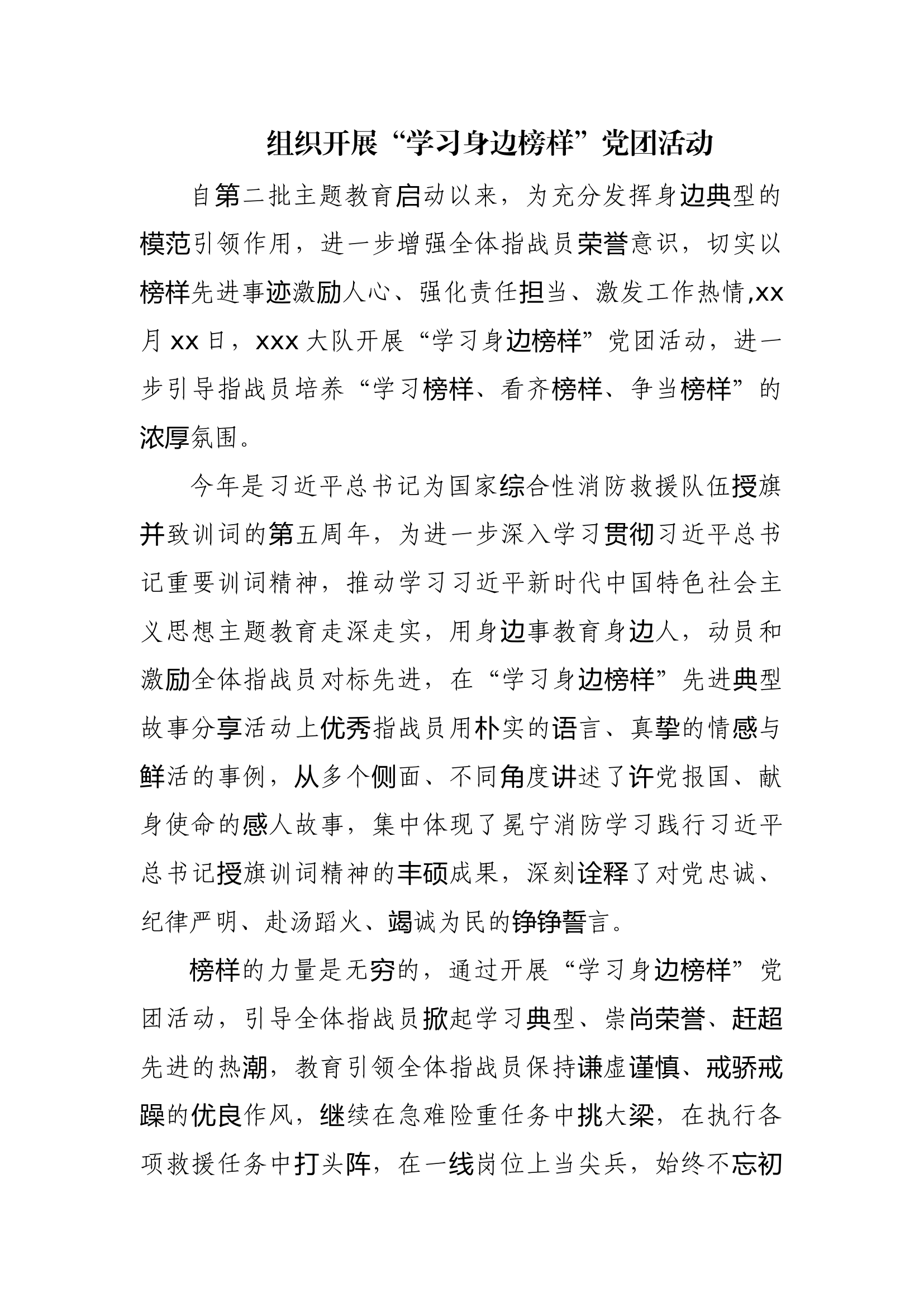组织开展“学习身边榜样”党团活动docx.docx 第1页