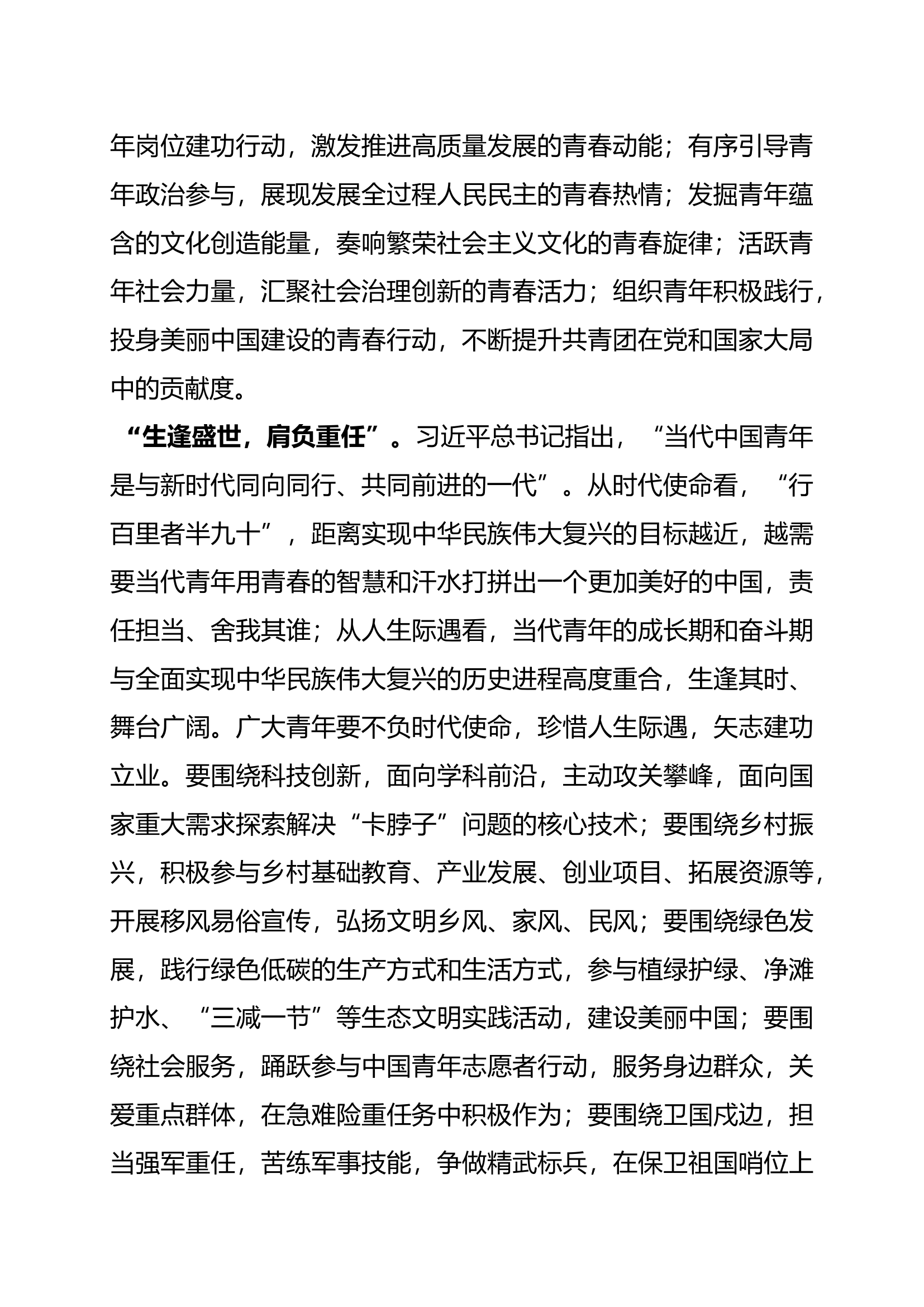 团员青年主题教育讲稿.docx 第2页