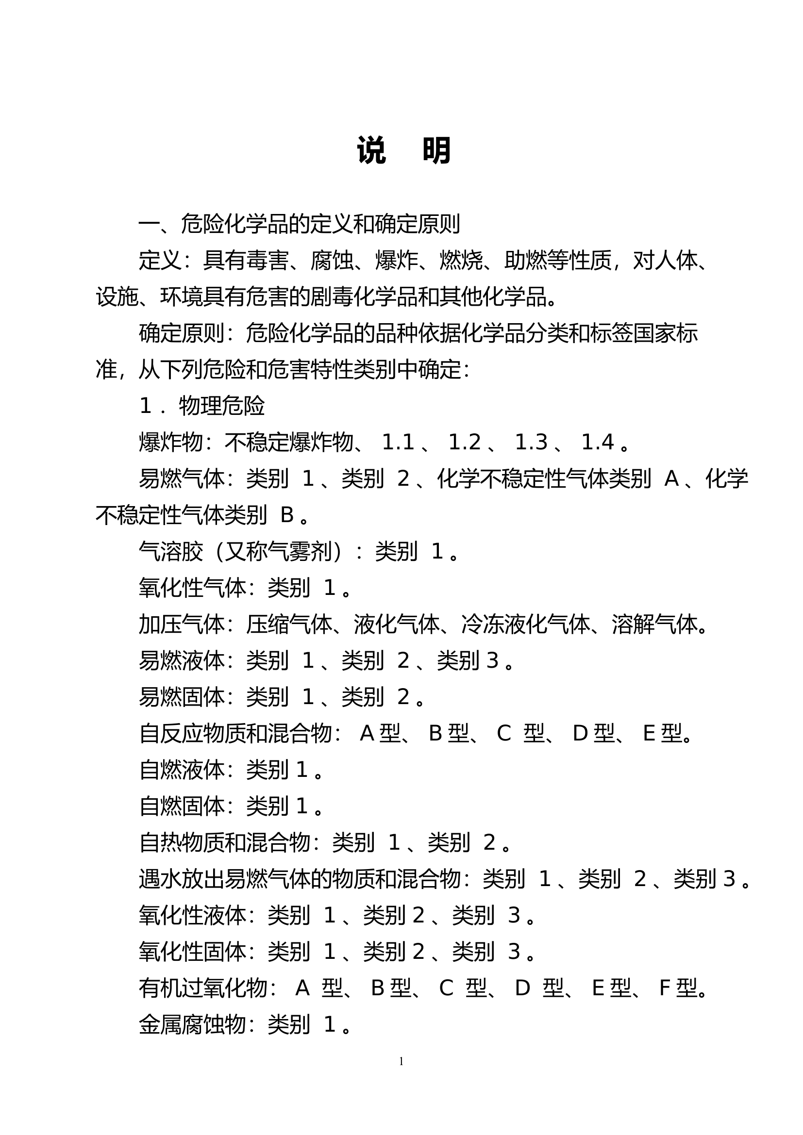危险化学品目录（2015版）.pdf 第2页