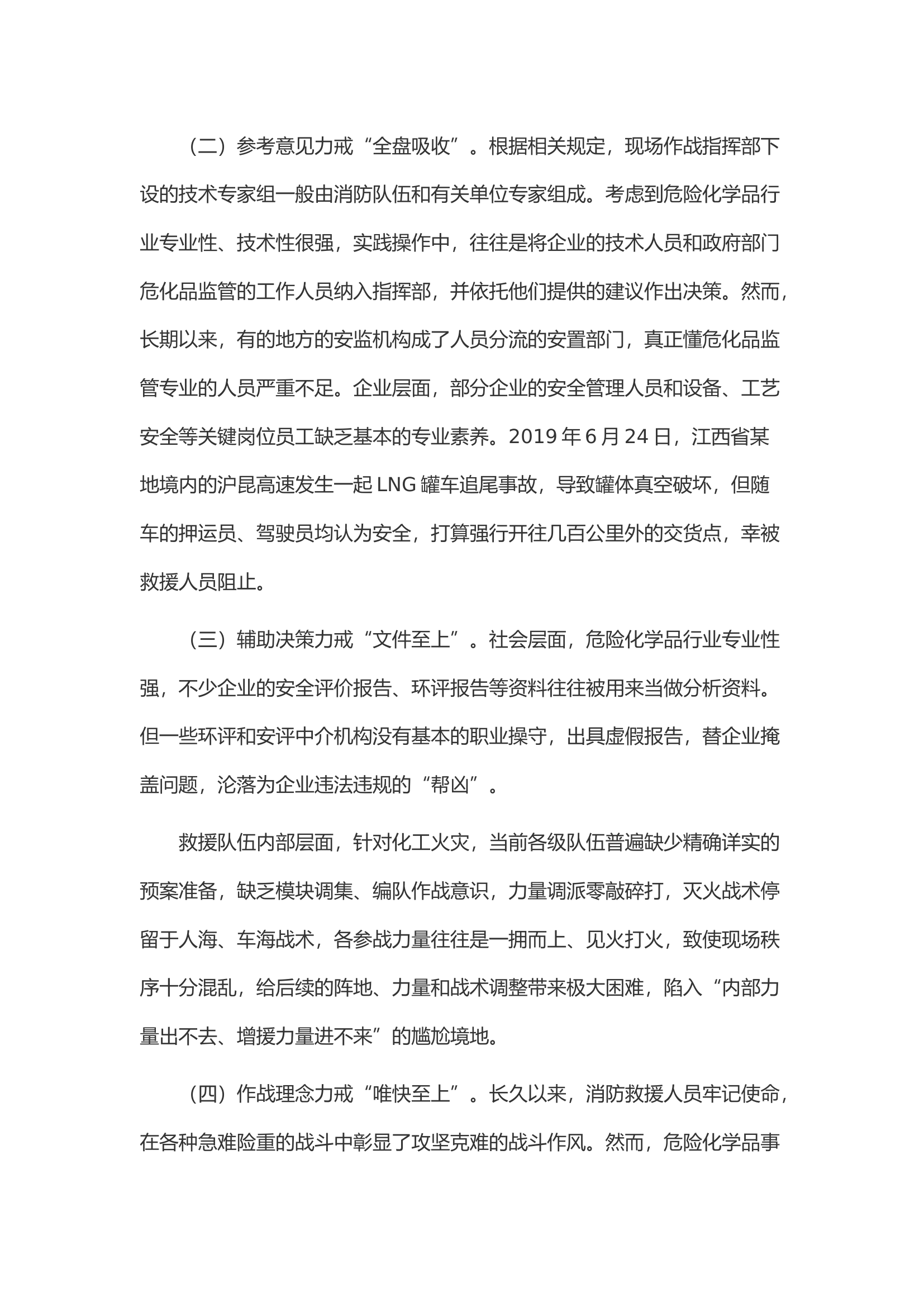 浅谈危险化学品灾害事故的处置对策.docx 第2页