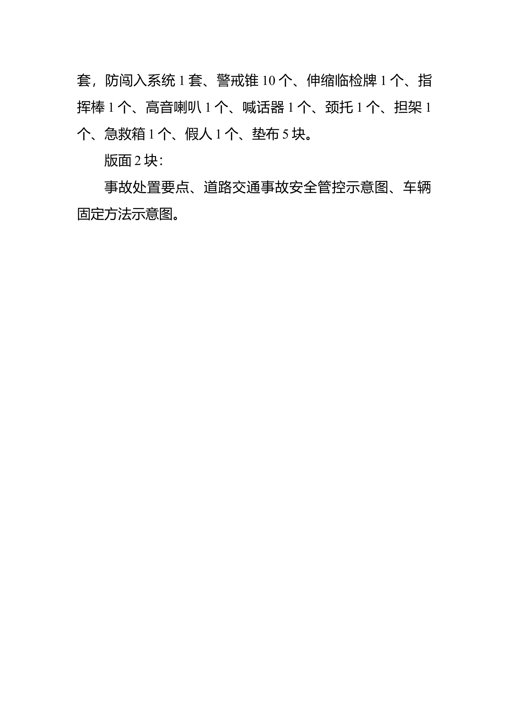 车辆事故救援培训方案.docx 第2页